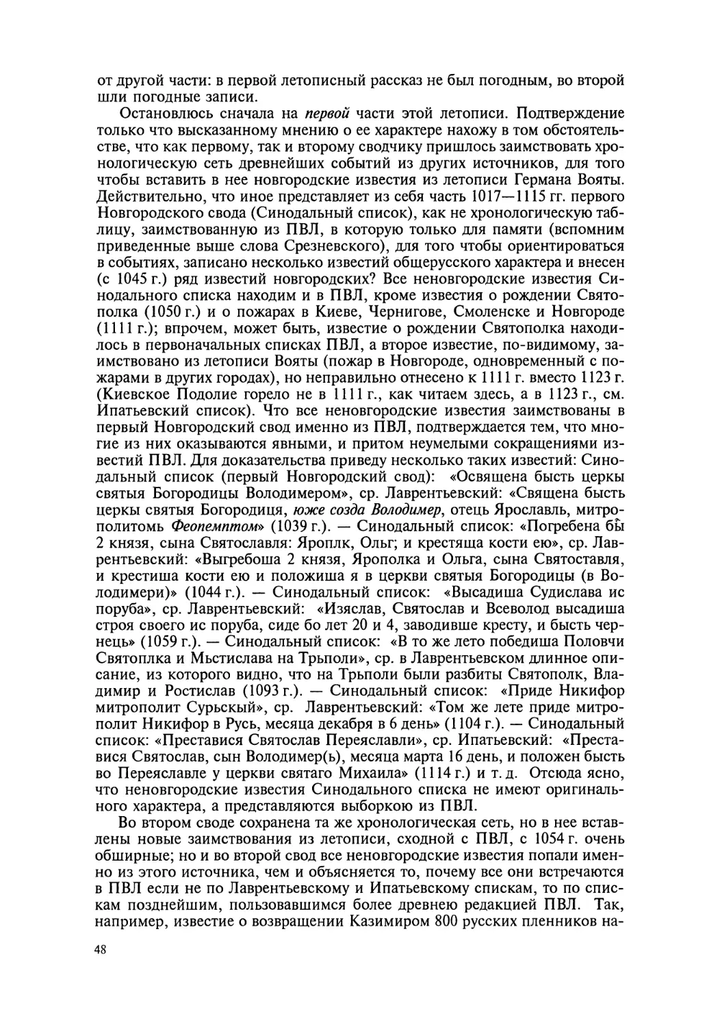 История русского летописания. Том 1. Повесть Временных лет и древнейшие ...
