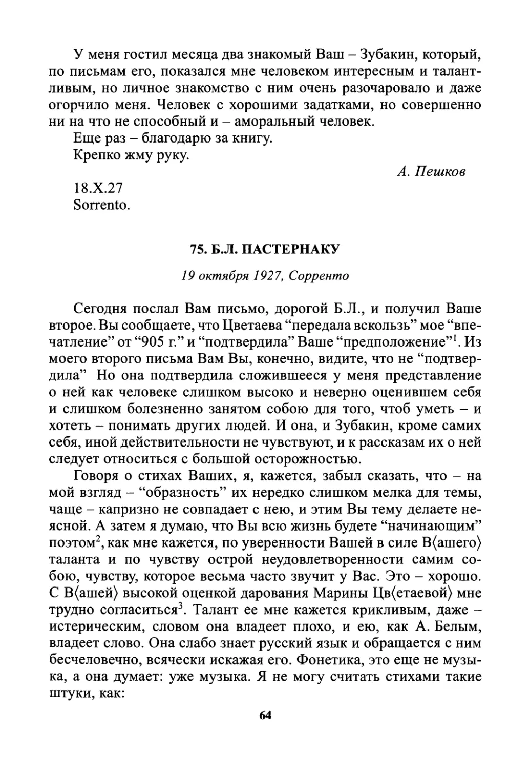 75. Б.Л. Пастернаку - 19 октября