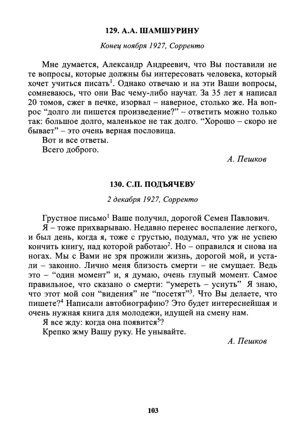 129. А.А. Шамшурину - конец ноября
130. С.П. Подъячеву - 2 декабря