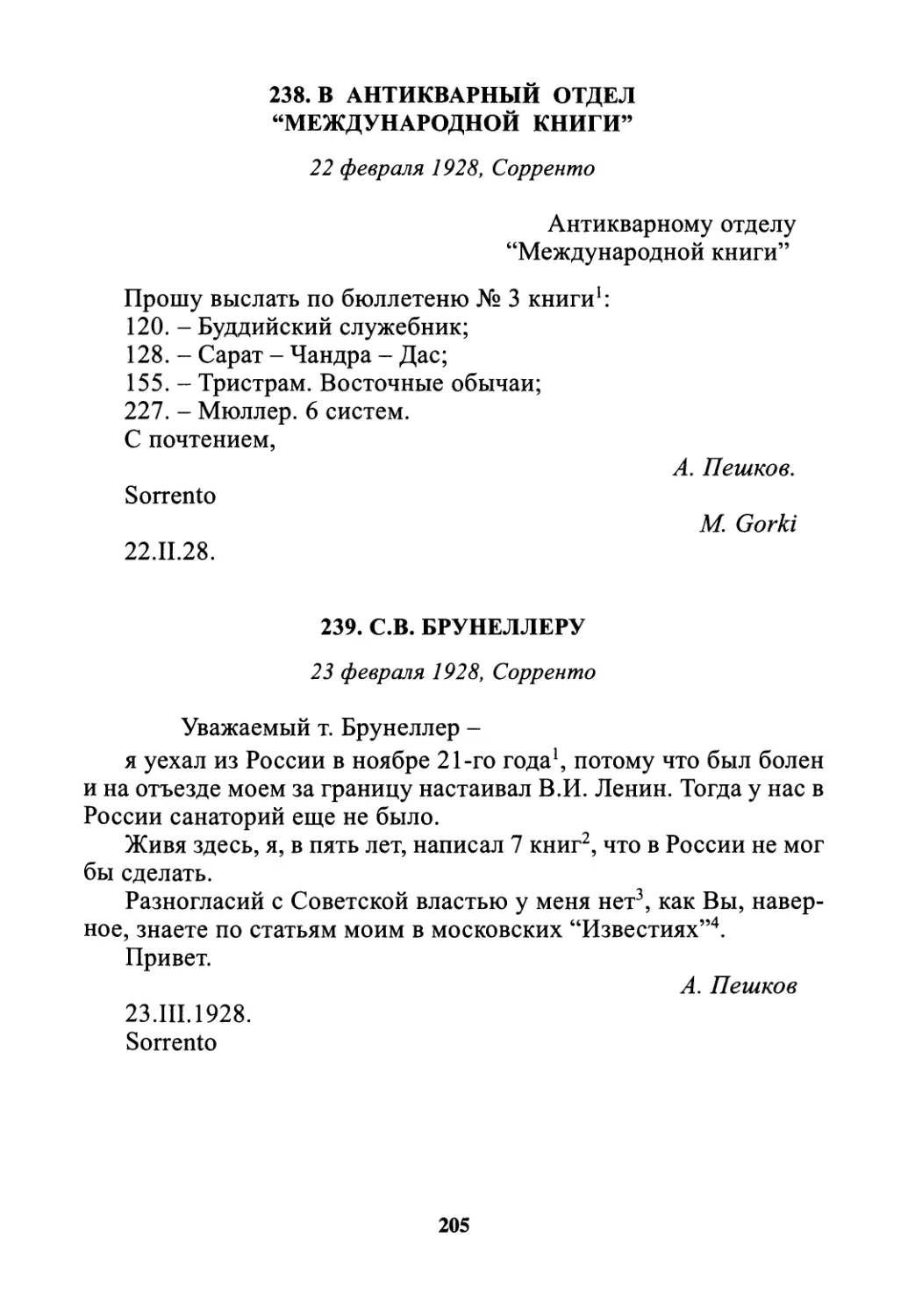 238. В Антикварный отдел “Международной книги” - 22 февраля
239. С.В. Брунеллеру - 23 февраля