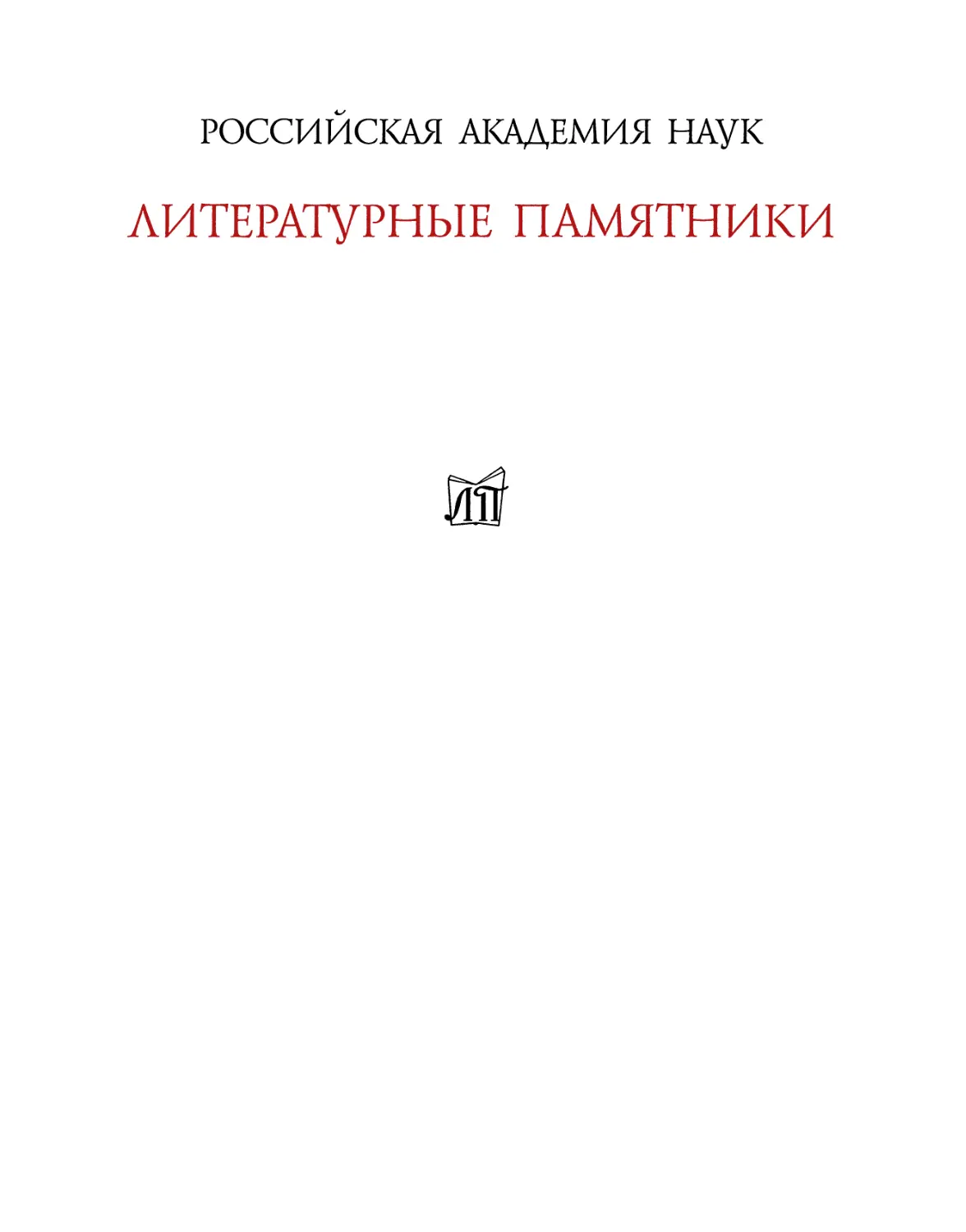Пелгримация, или Путешественник Ипполита Вишенского. 1707-1709 - 2019