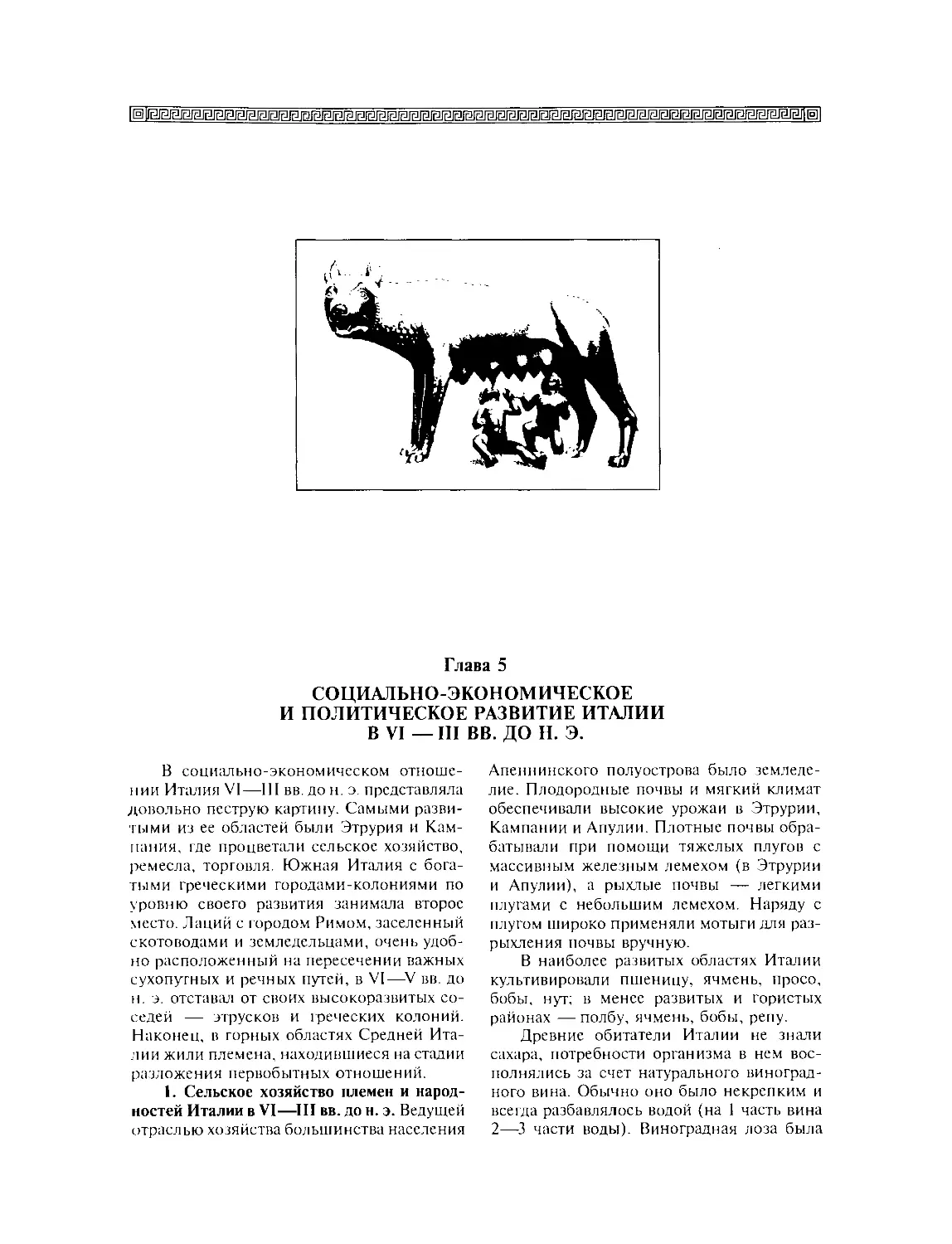 Сельское хозяйство племен и народностей Италии в VI—III вв. до н. э.
