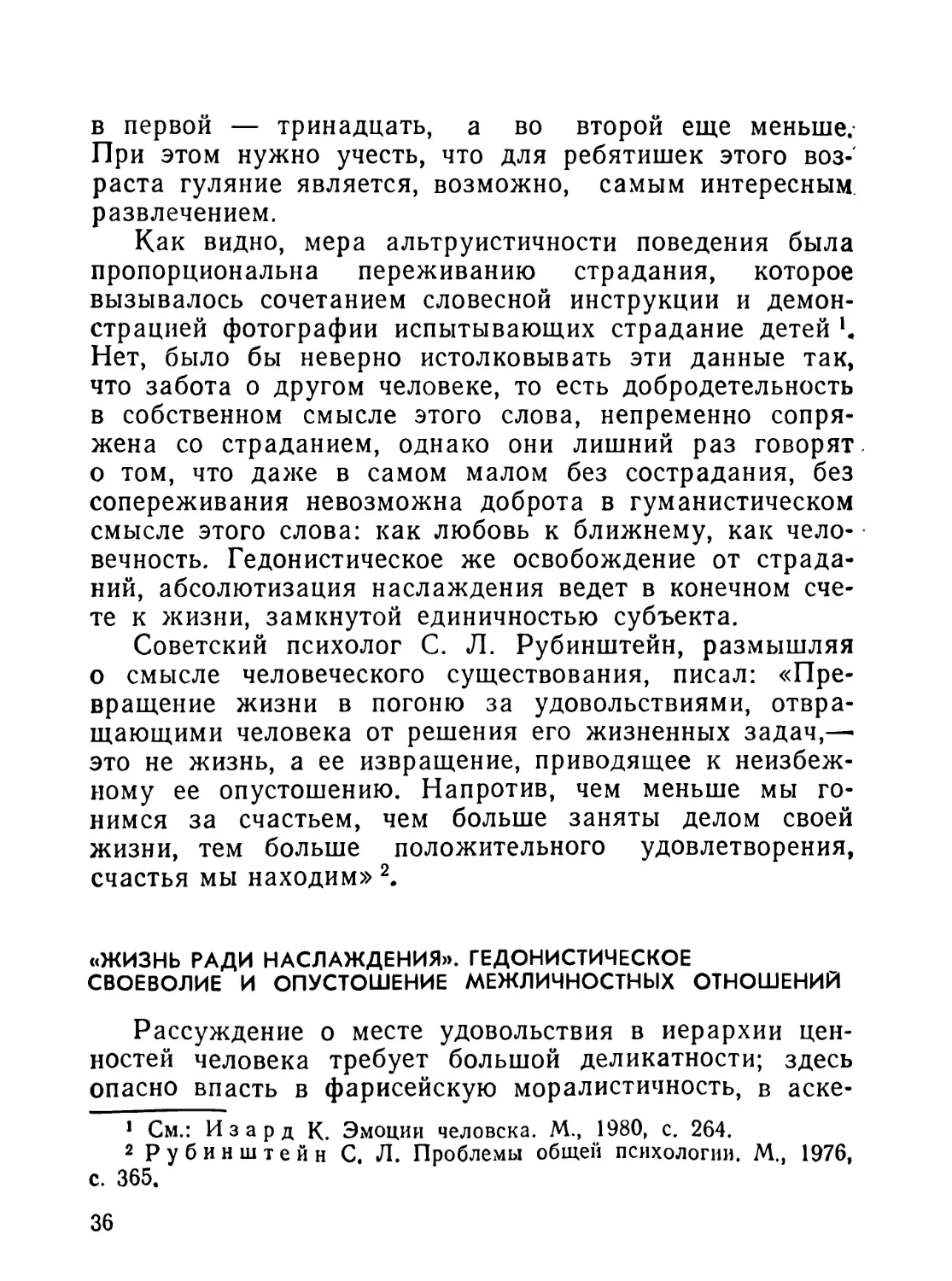 «Жизнь ради наслаждения». Гедонистическое своеволие и опустошение межличностных отношений