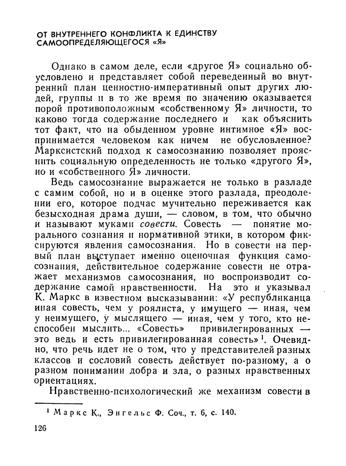 От внутреннего конфликта к единству самоопределяющегося «Я»