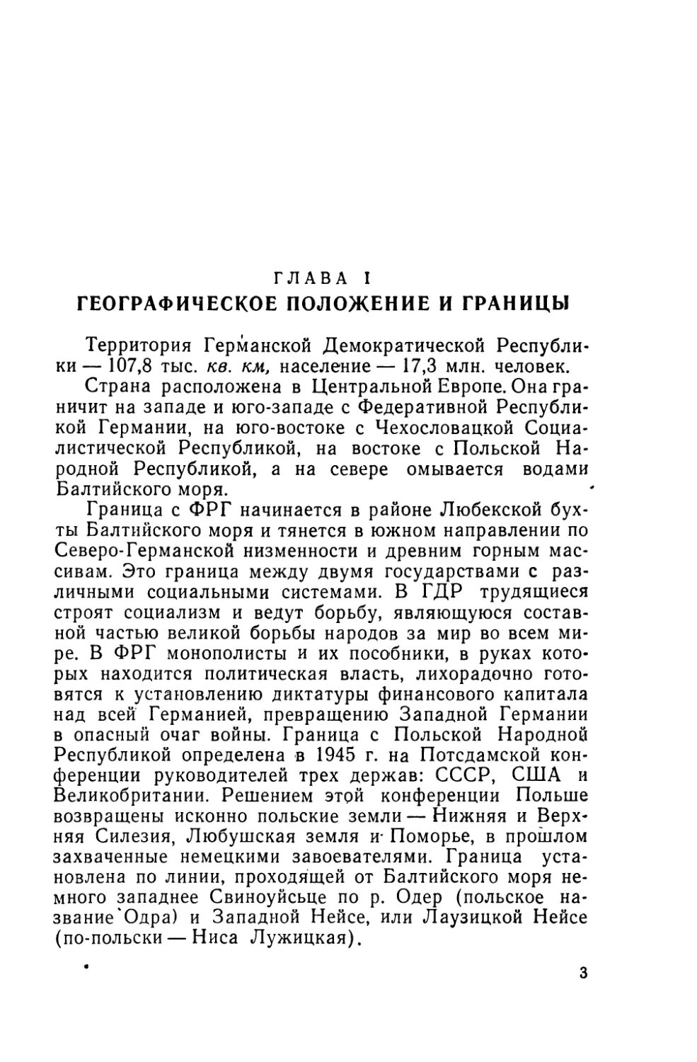 Глава I. Географическое  положение  и  границы