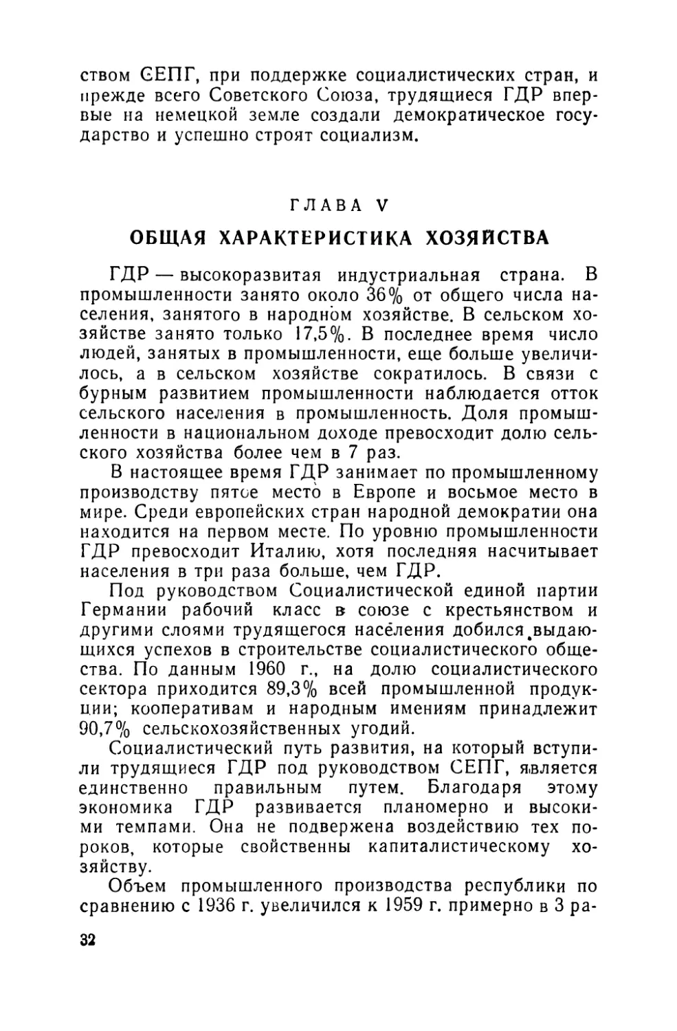 Глава V. Общая  характеристика  хозяйства