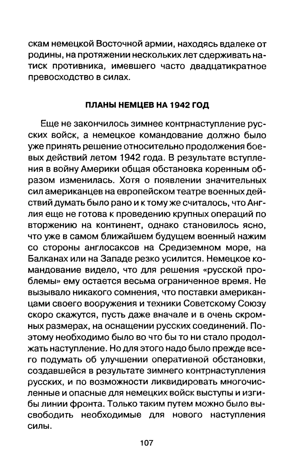 ПЛАНЫ НЕМЦЕВ НА 1942 ГОД