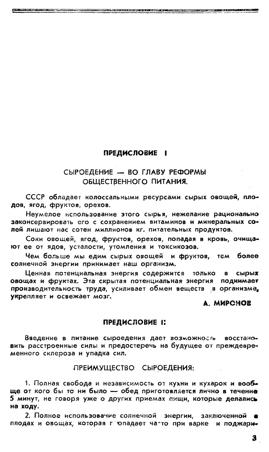 Предисловие I - А. П. Миронова
Предисловие II - проф. В. В. Марковича