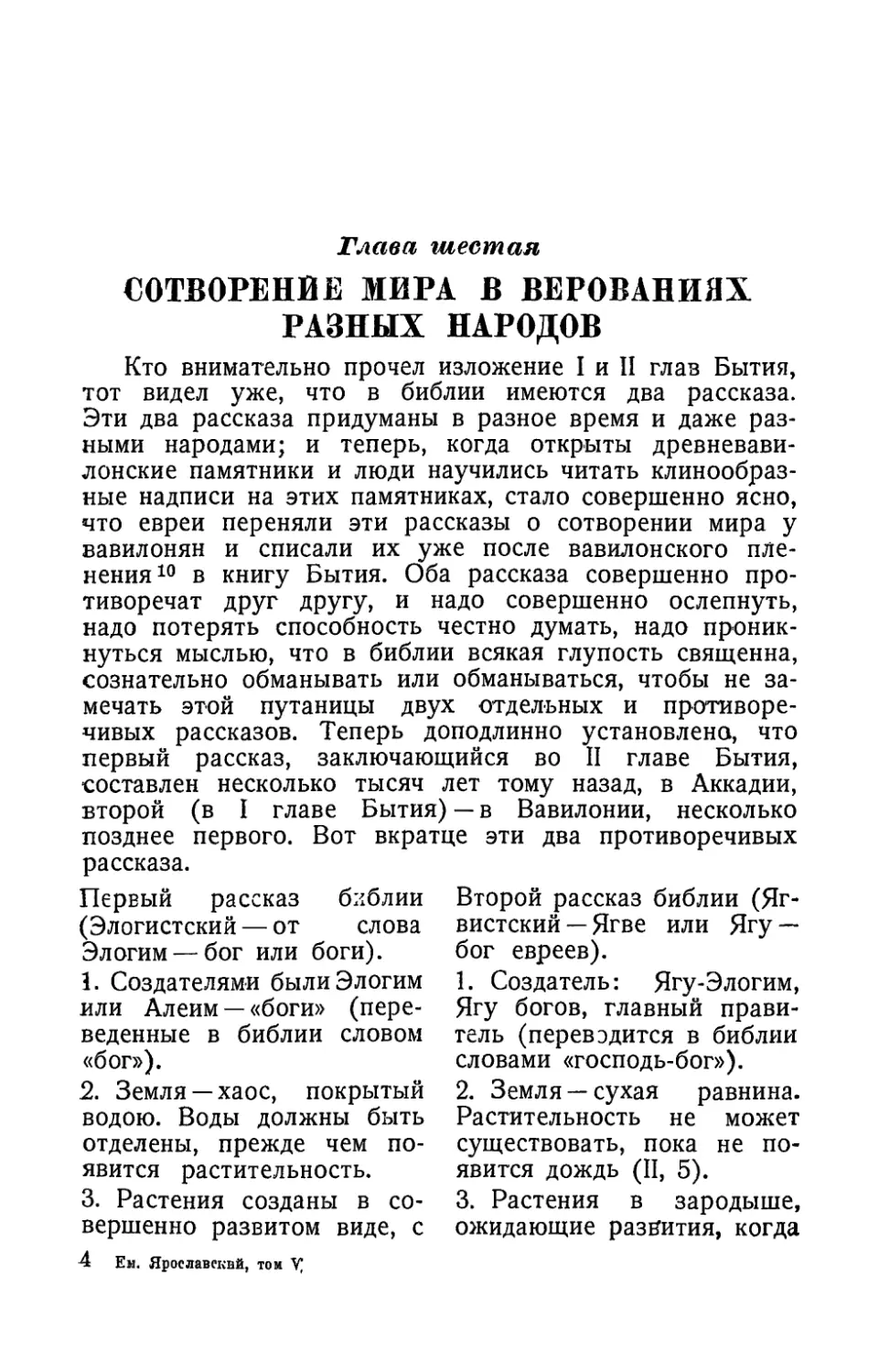 Глава шестая. Сотворение мира в верованиях разных народов