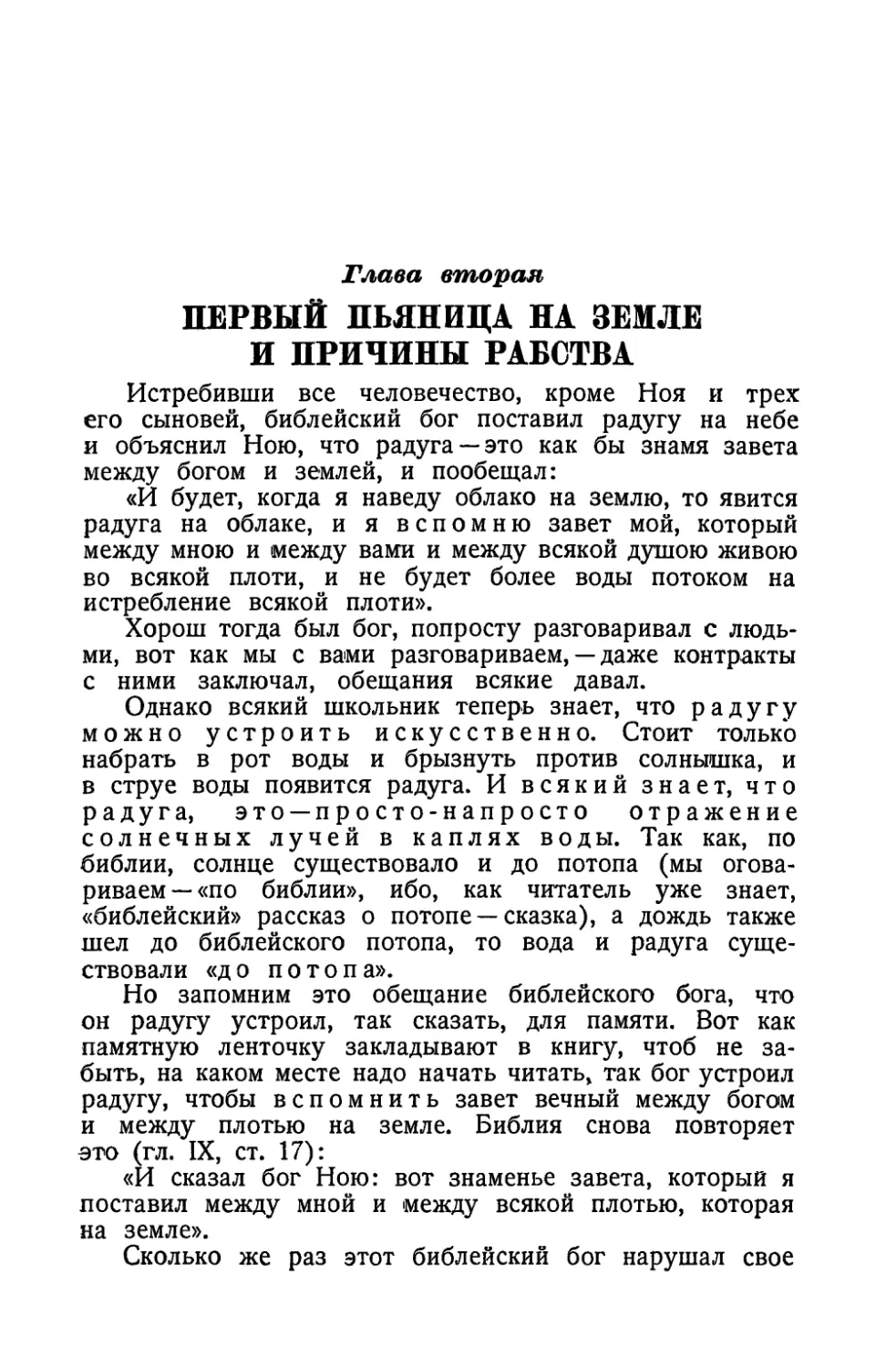 Глава вторая. Первый пьяница на земле и причины рабства