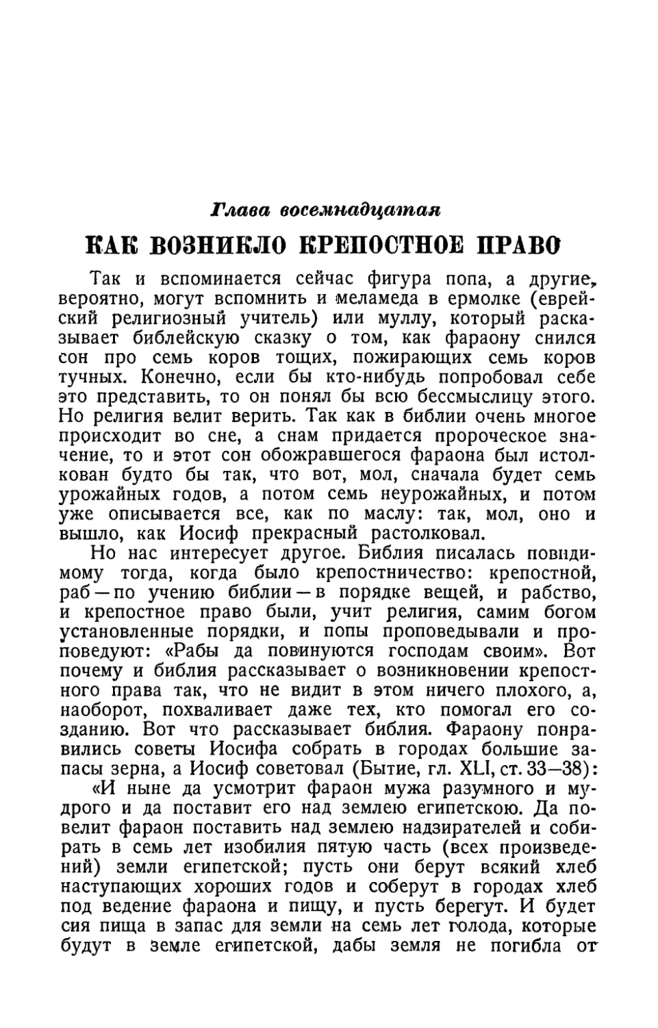 Глава восемнадцатая. Как возникло крепостное право