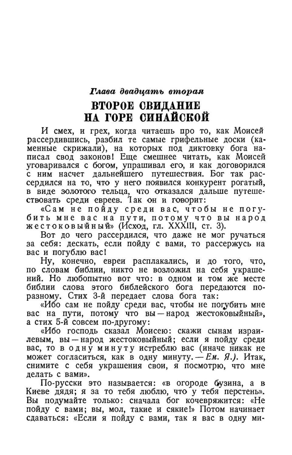 Глава двадцать вторая. Второе свидание на горе синайской