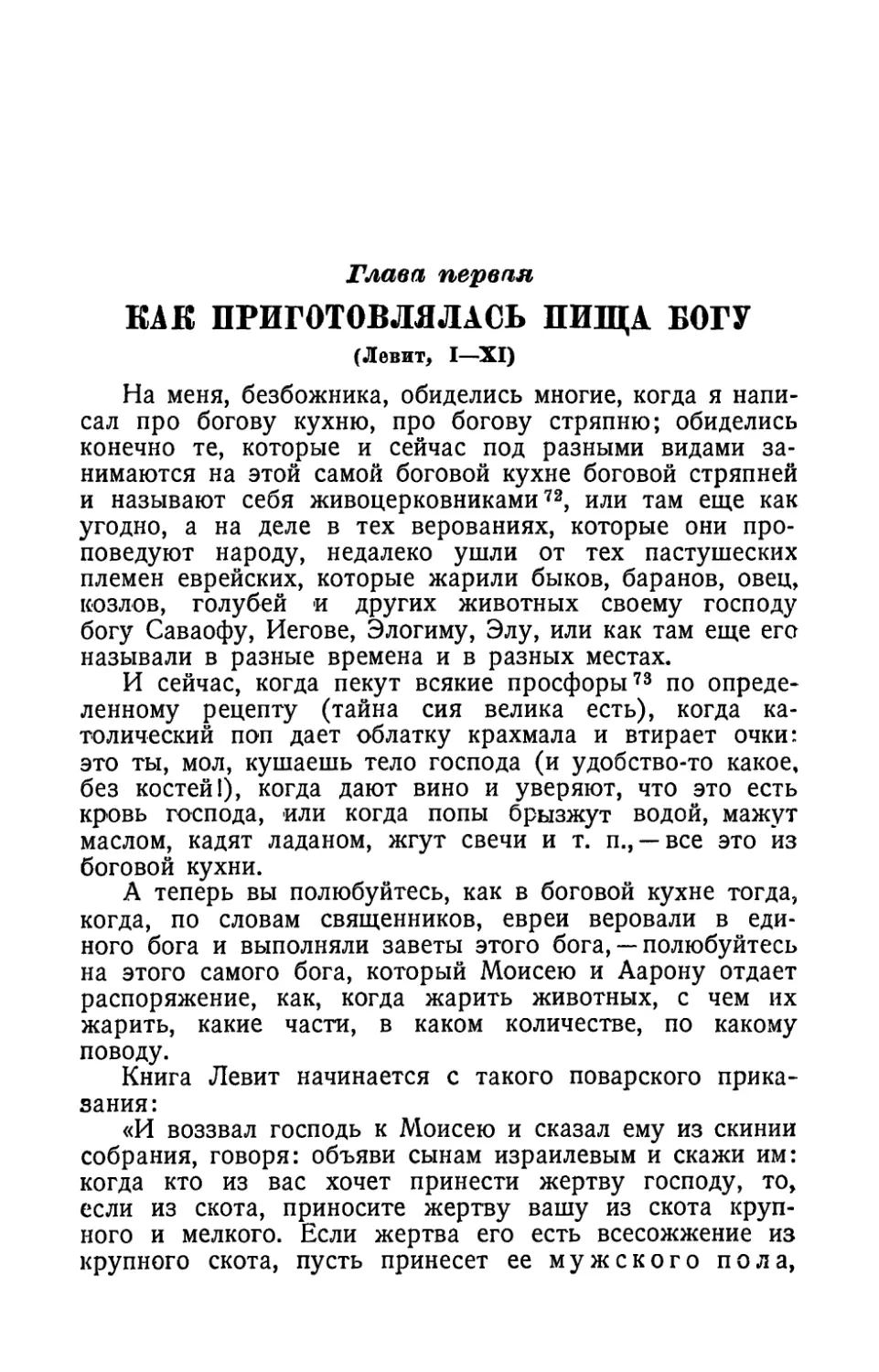 Глава первая. Как приготовлялась пища богу