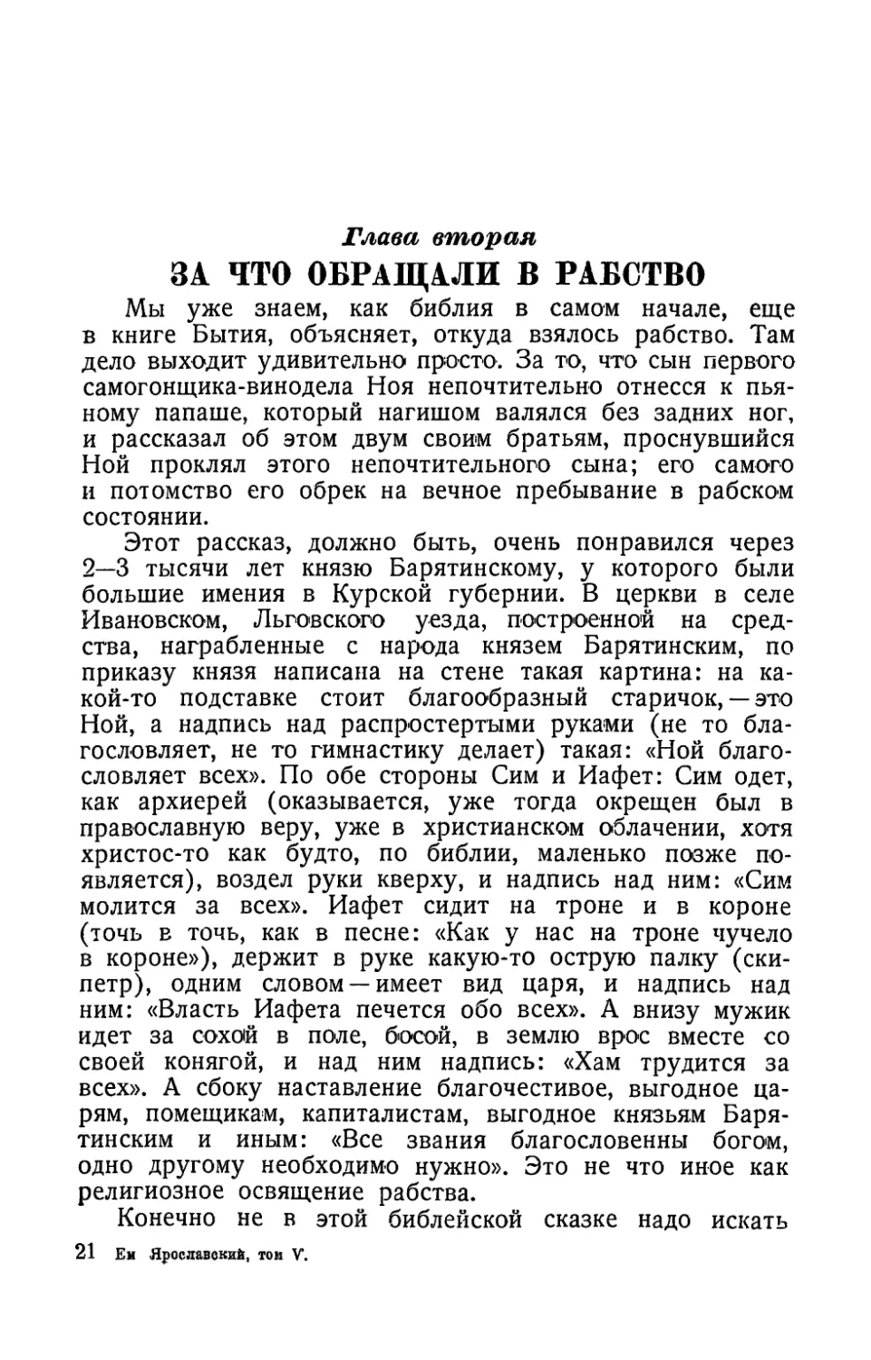 Глава вторая. За что обращали в рабство