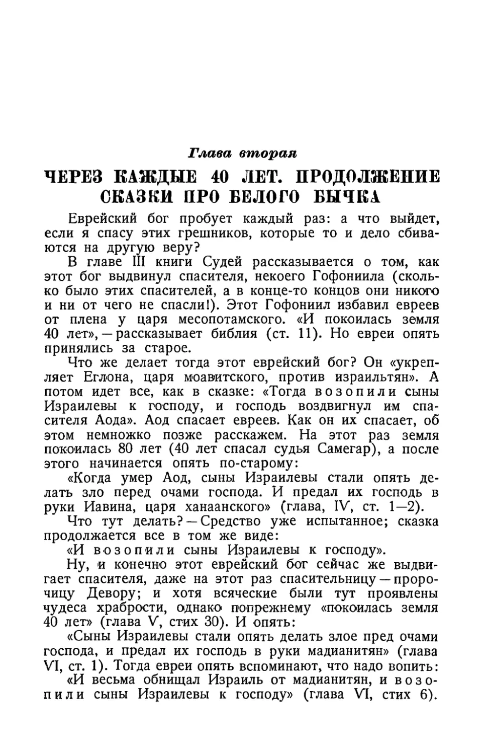 Глава вторая. Через каждые 40 лет. Продолжение сказки про белого бычка