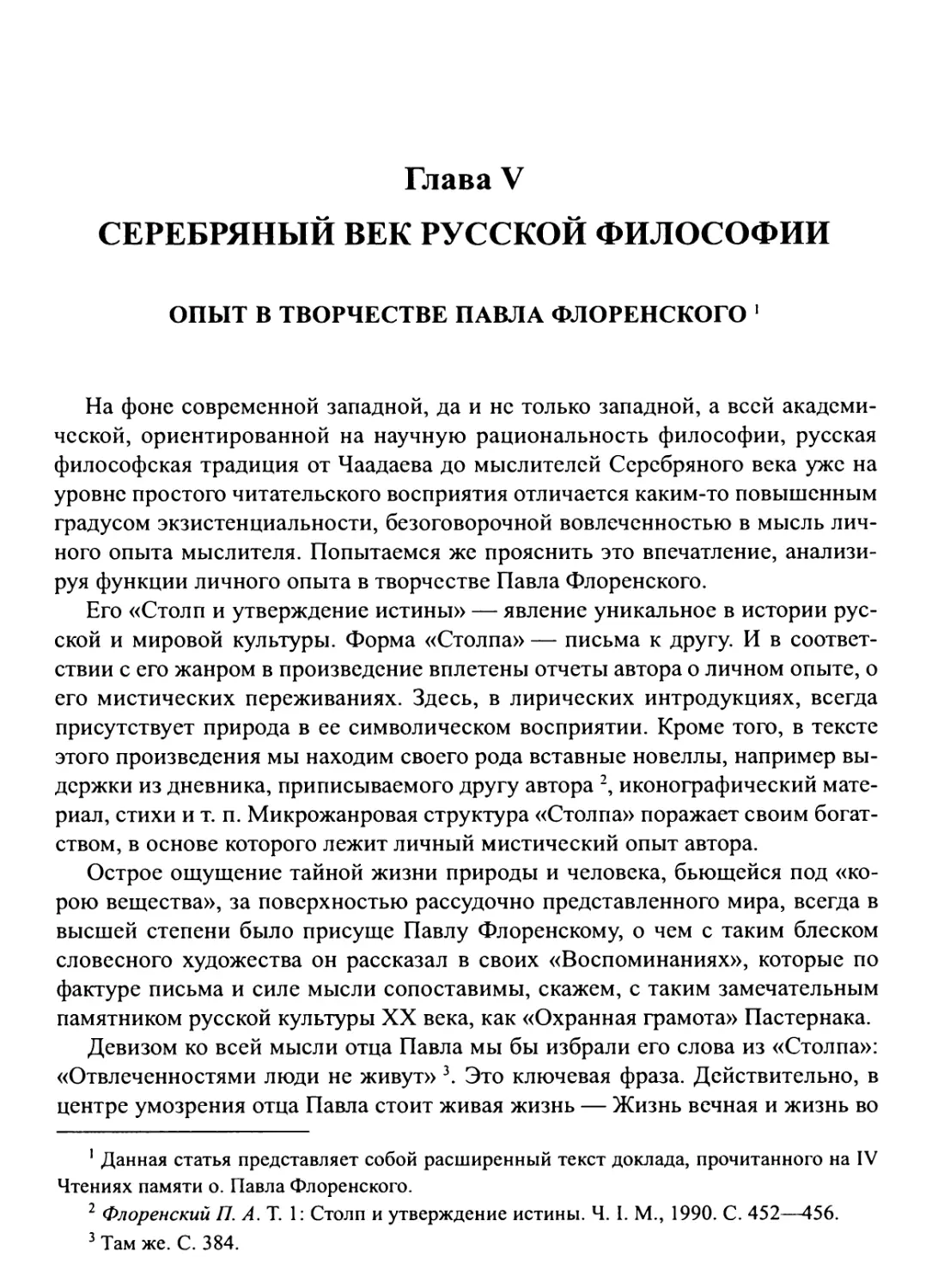 Глава V. Серебряный век русской философии