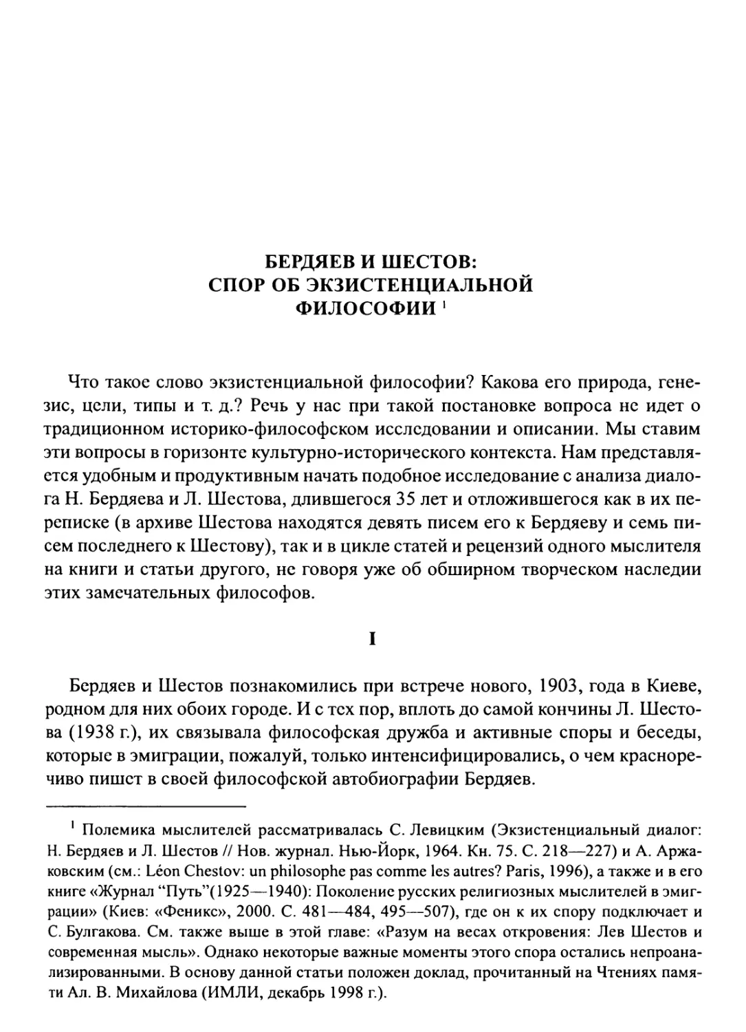 Бердяев и Шестов: спор об экзистенциальной философии