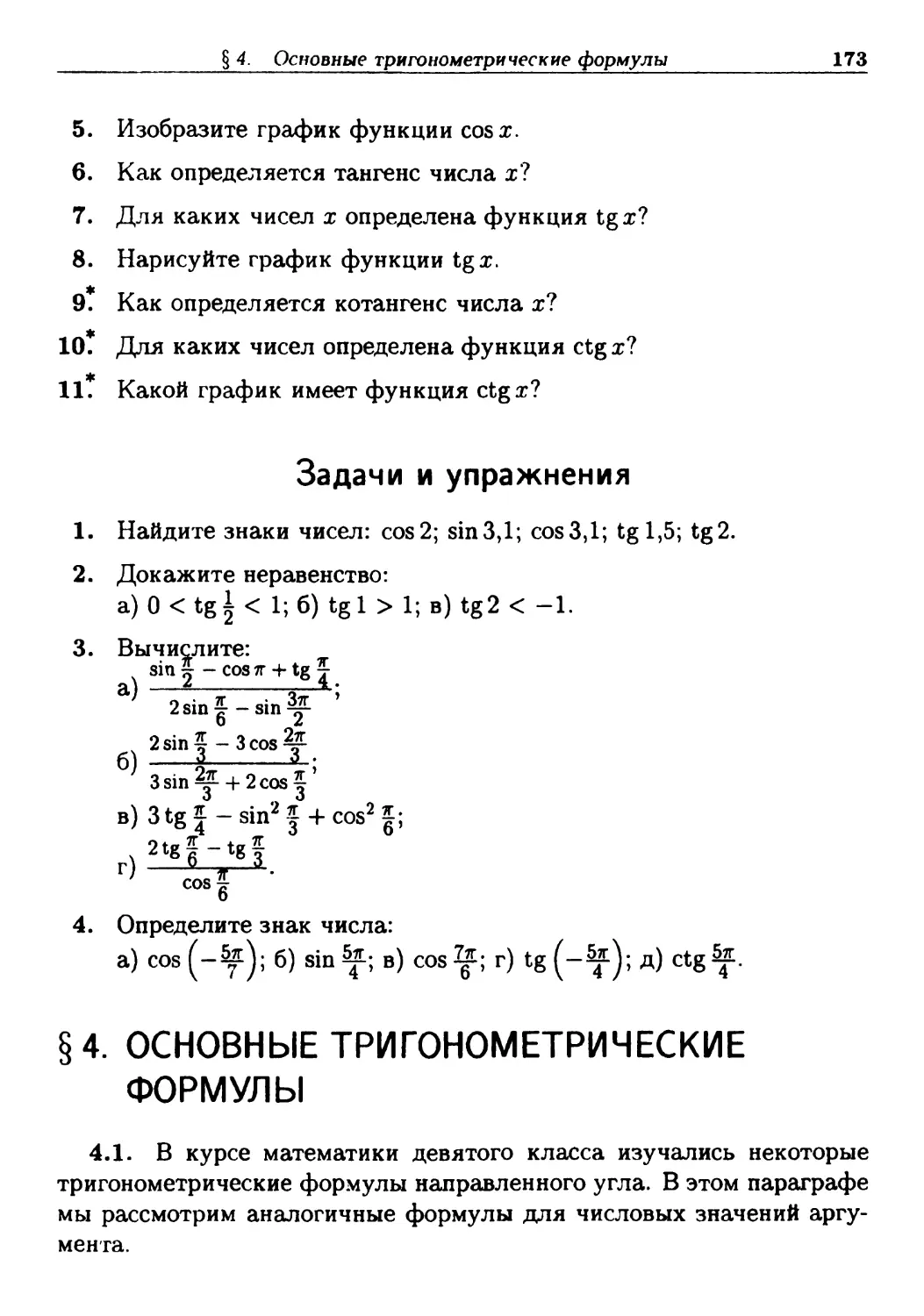 §4. Основные тригонометрические формулы