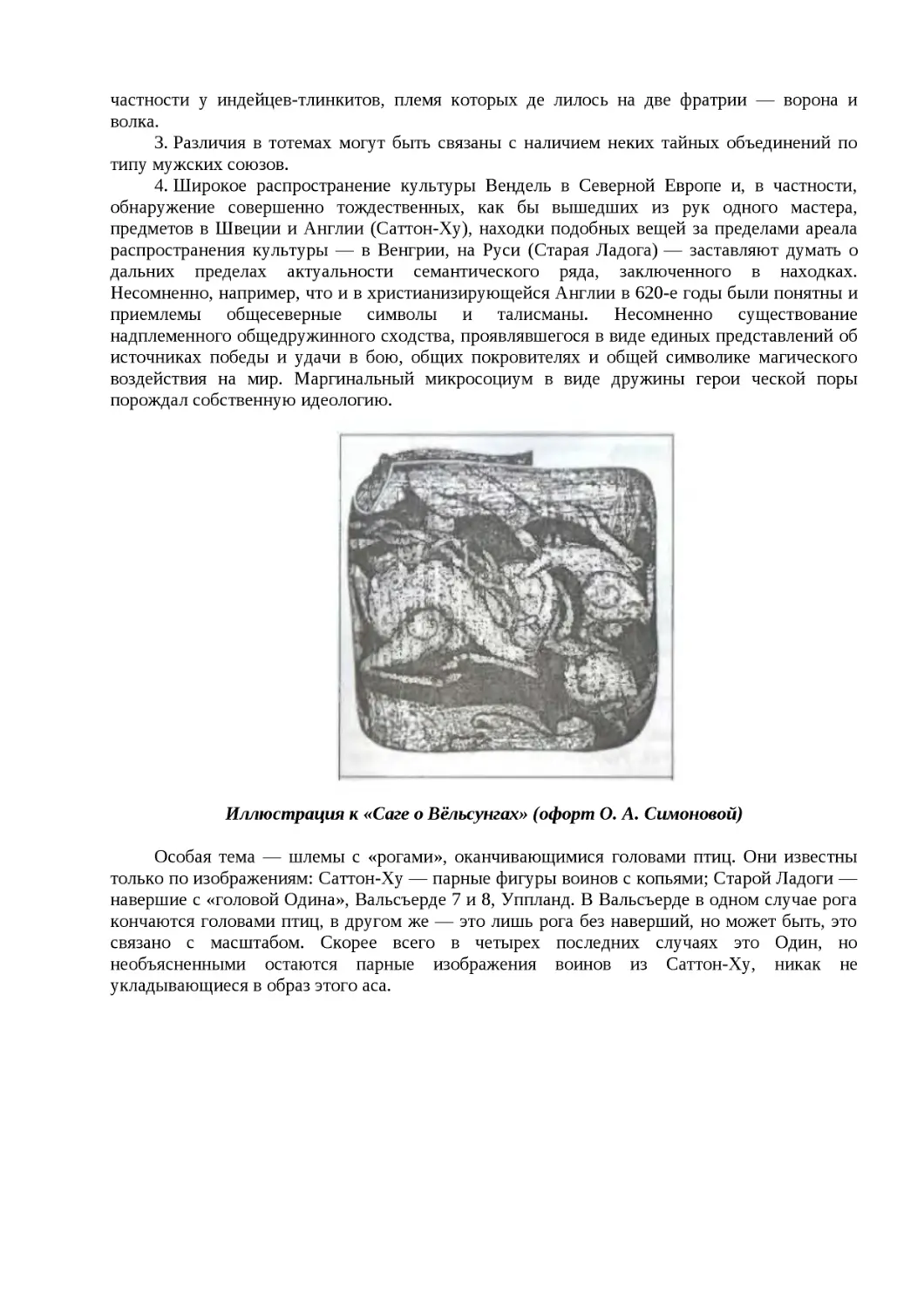 ﻿Иллюстрация к «Саге о Вёльсунгах» øофорт О. А. Симоновой