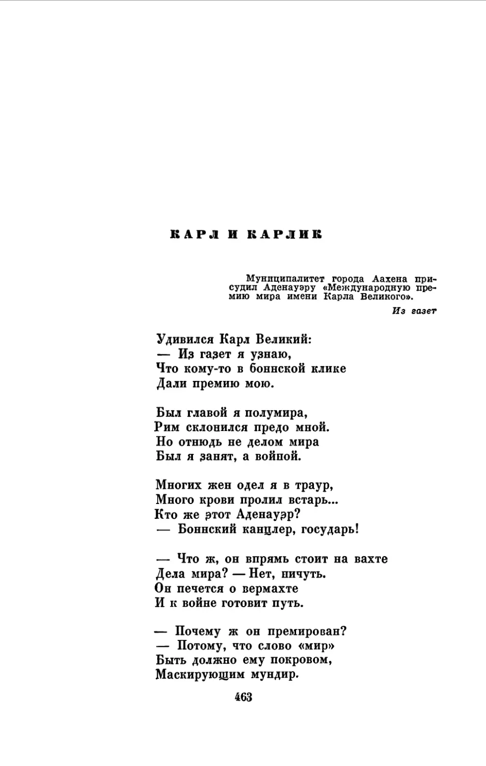 КАРЛ И КАРЛИК