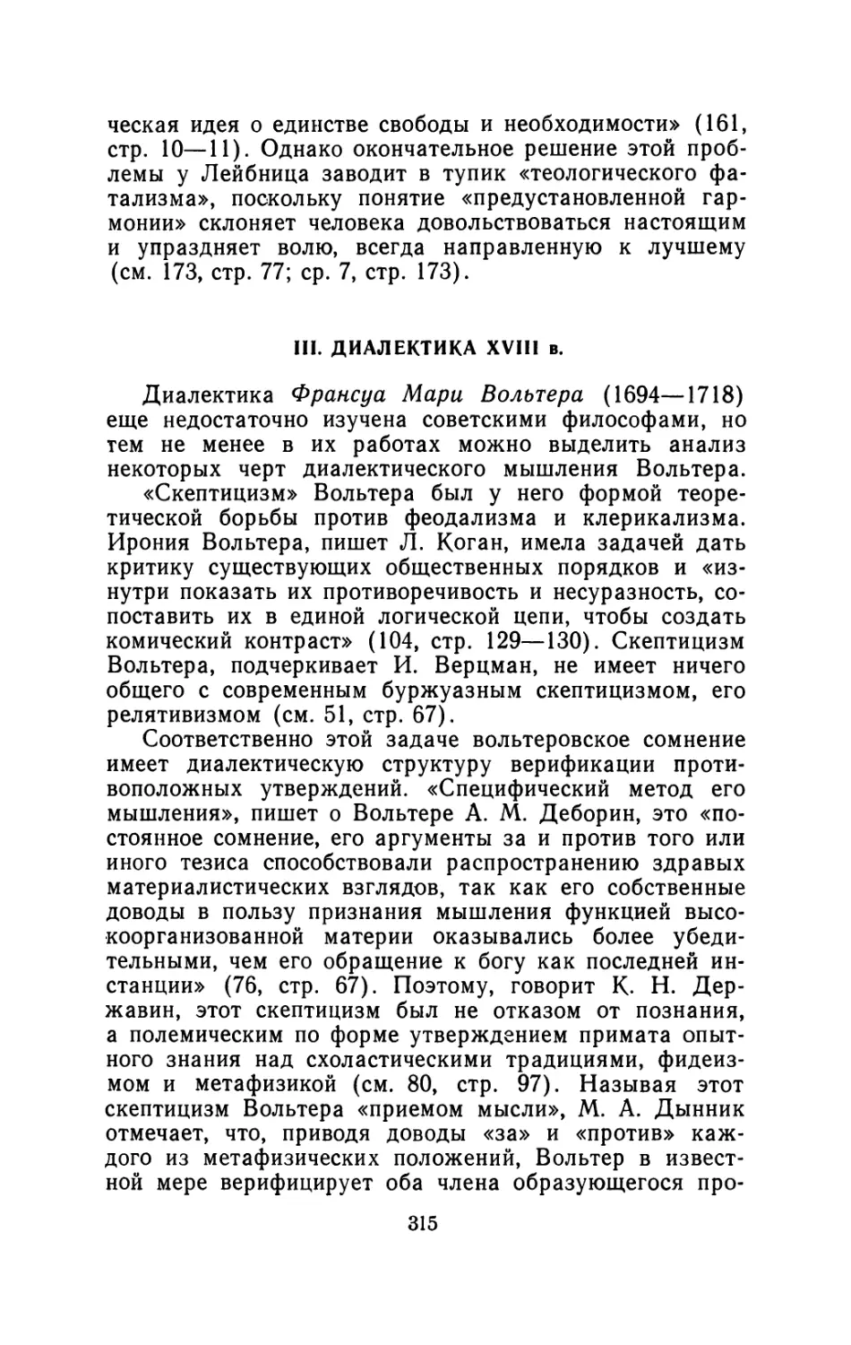 III. Диалектика XVIII в.