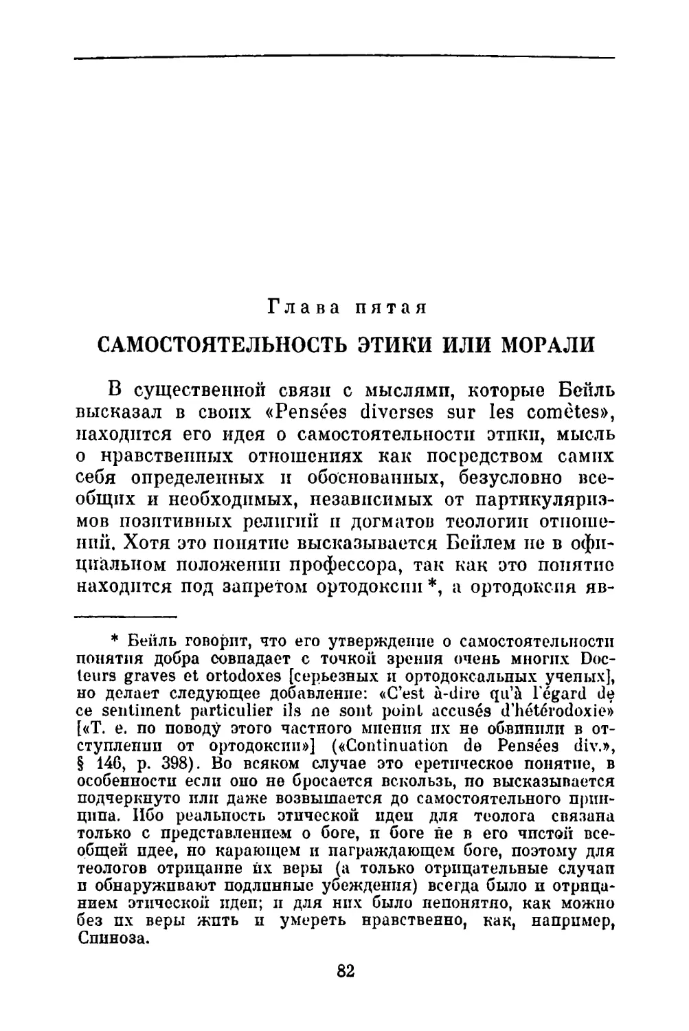 Глава пятая. Самостоятельность этики и морали