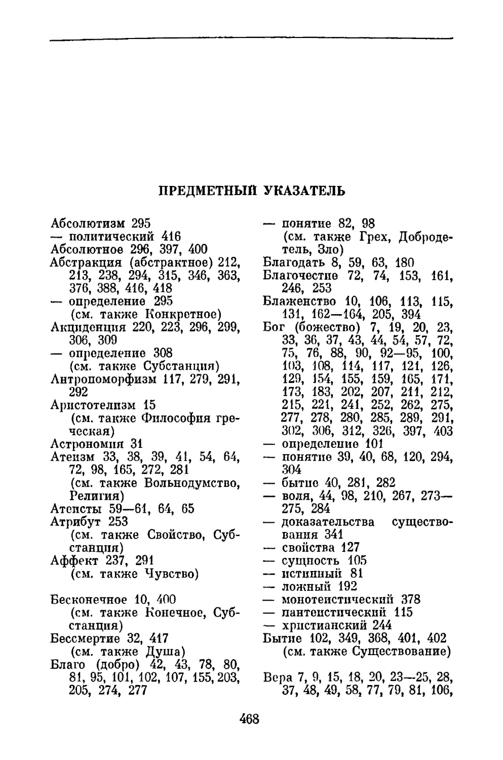 Предметный указатель