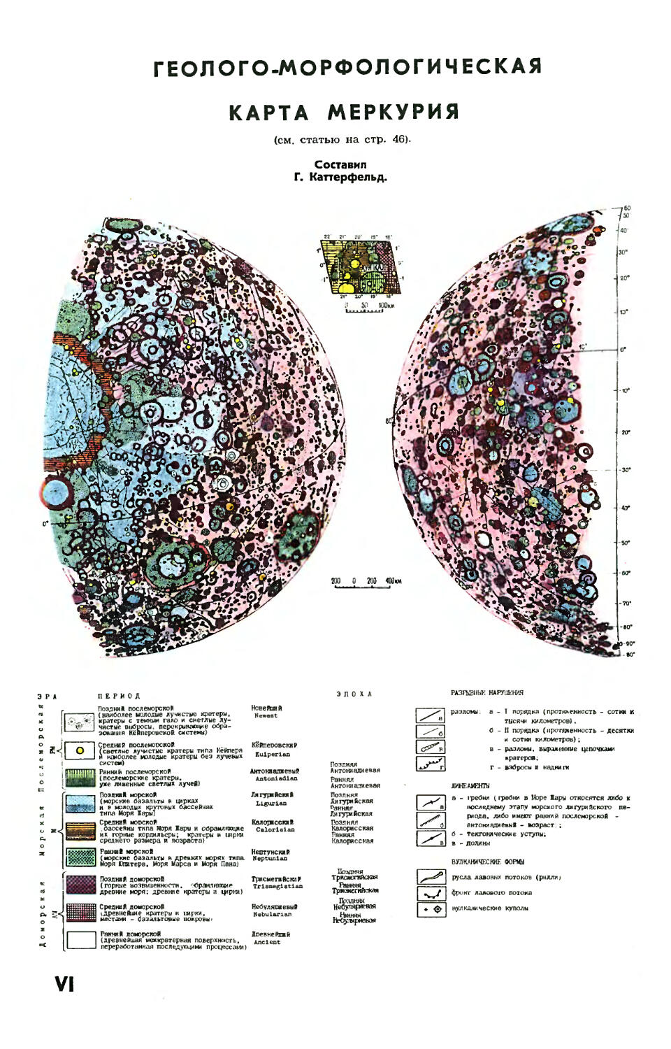 Геолого-морфологические карты Меркурия, составленные Г. Каттерфельдом.