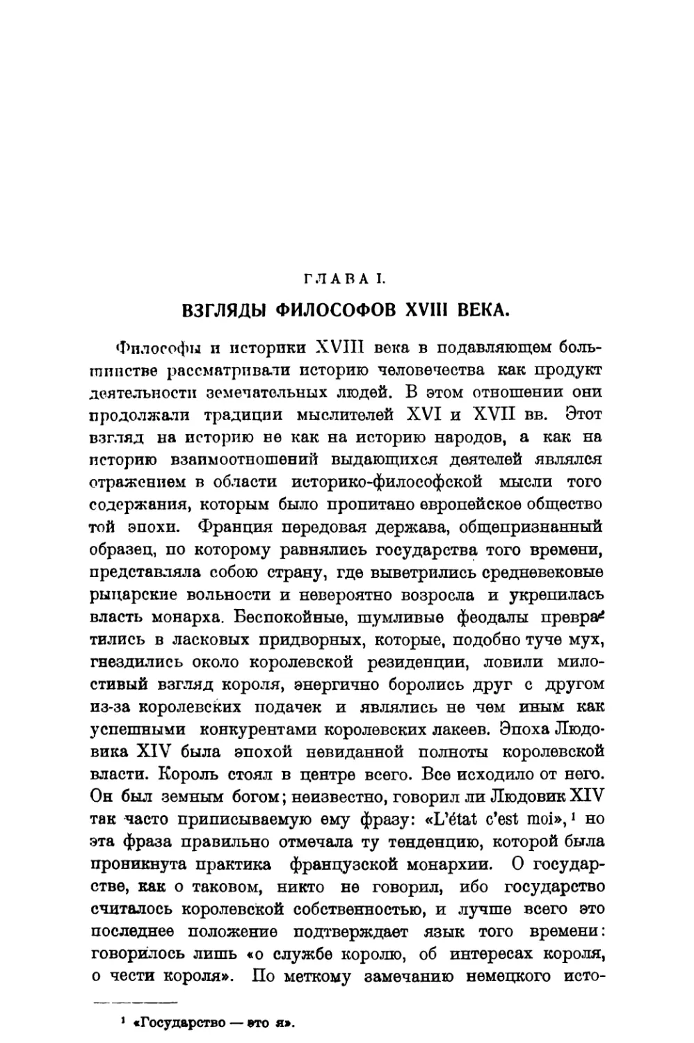 Глава I. Взгляды философов XVIII века