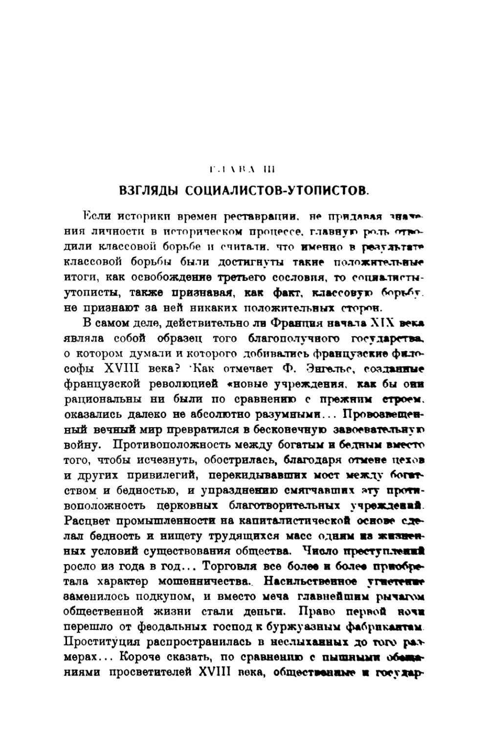 Глава III. Взгляды социалистов-утопистов