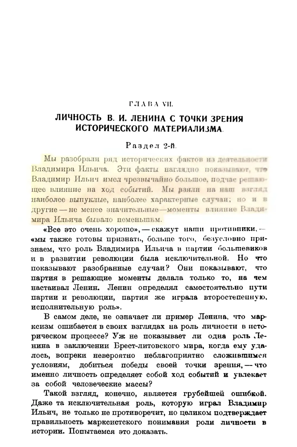 Глава VII. Личность В. И. Ленина с точки зрения исторического материализма. Раздел 2-й