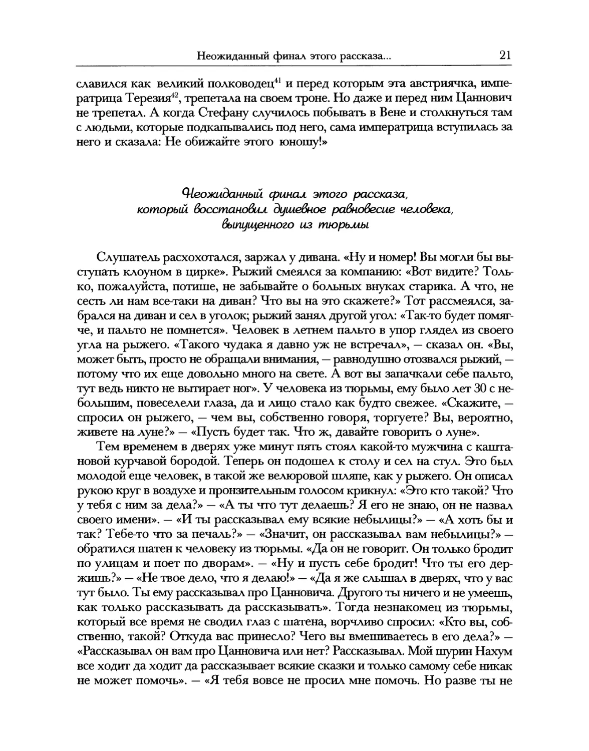 Неожиданный финал этого рассказа, который восстановил душевное равновесие человека, выпущенного из тюрьмы