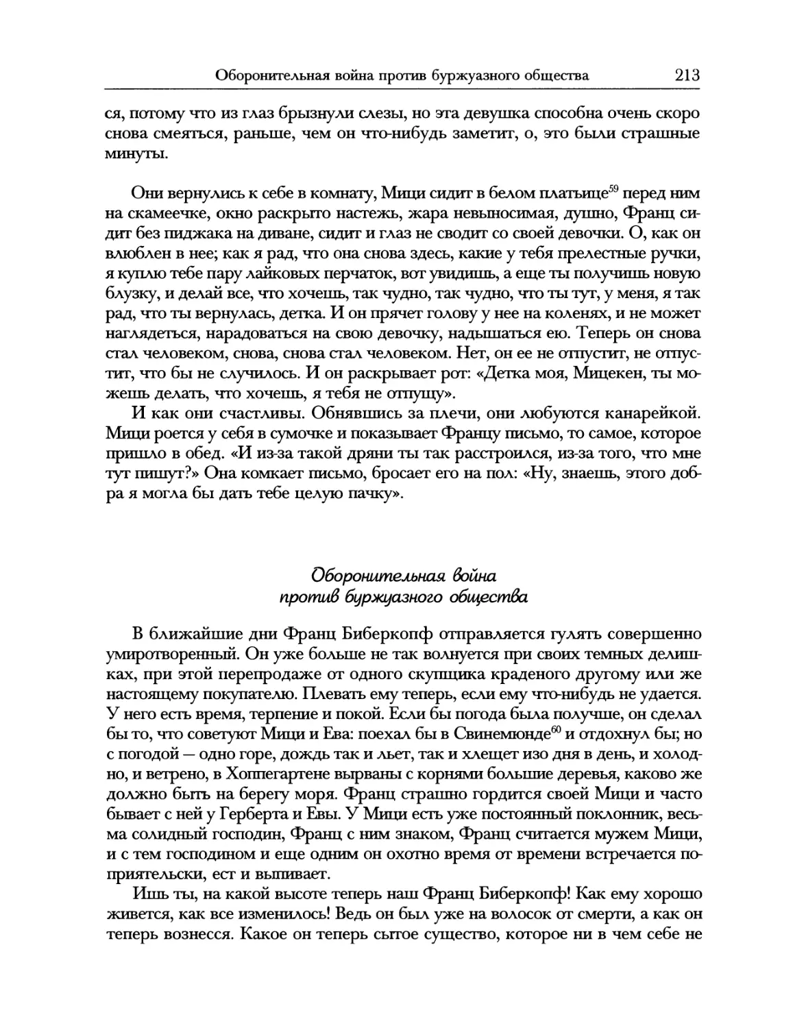 Оборонительная война против буржуазного общества