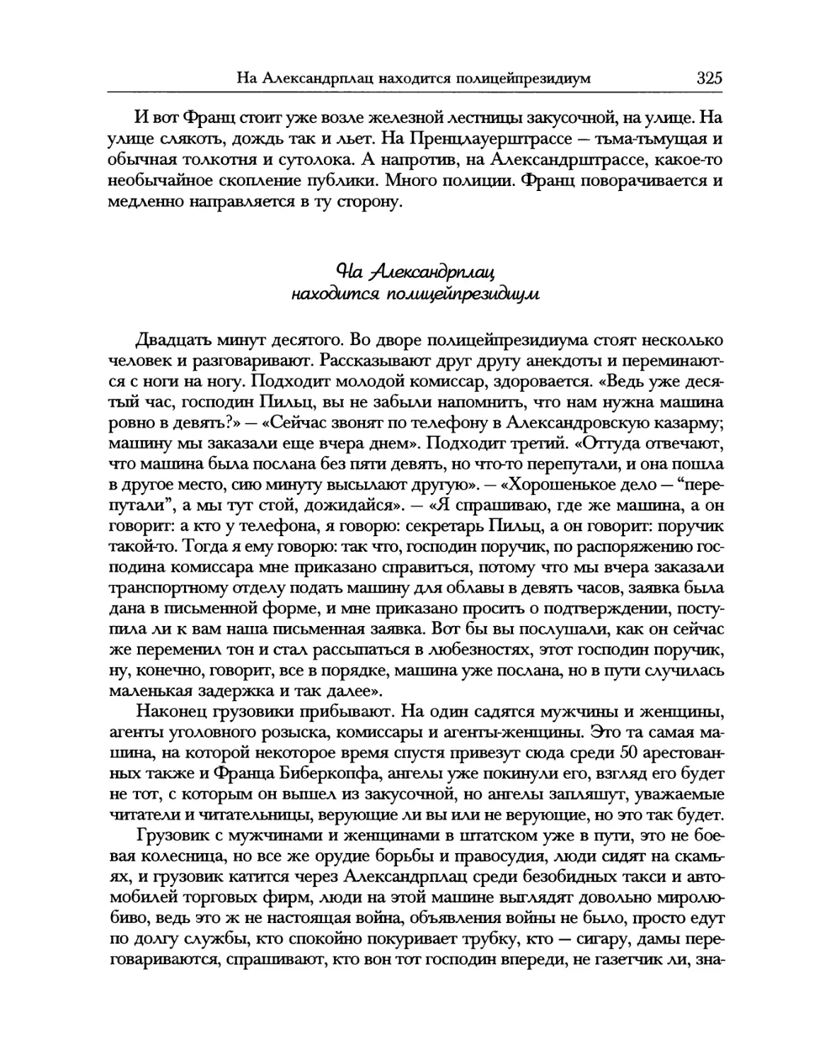 На Александрплац находится полицейпрезидиум