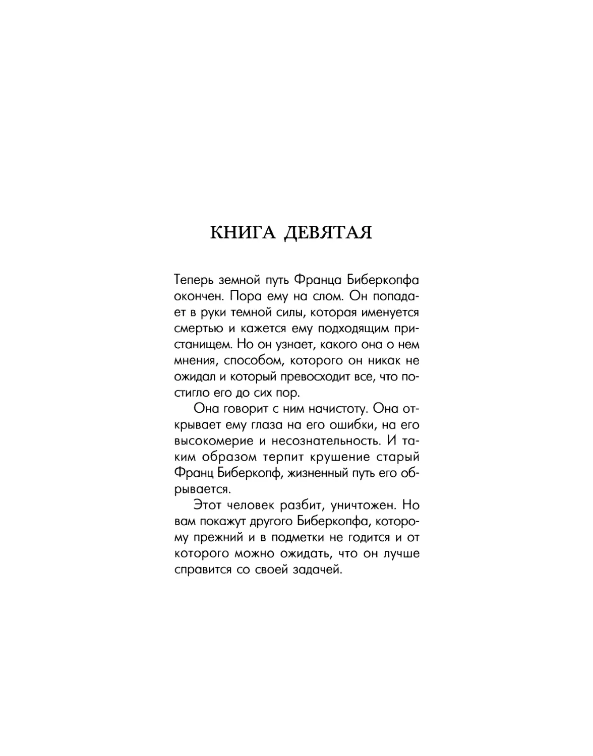 Книга девятая