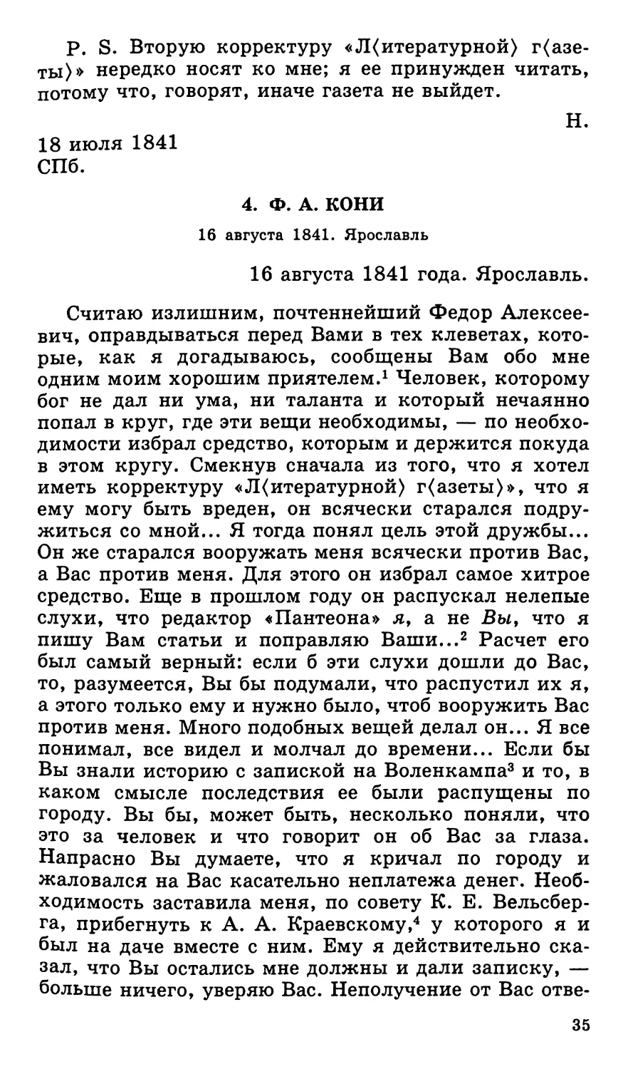 4. Ф. А. Кони. 16 августа