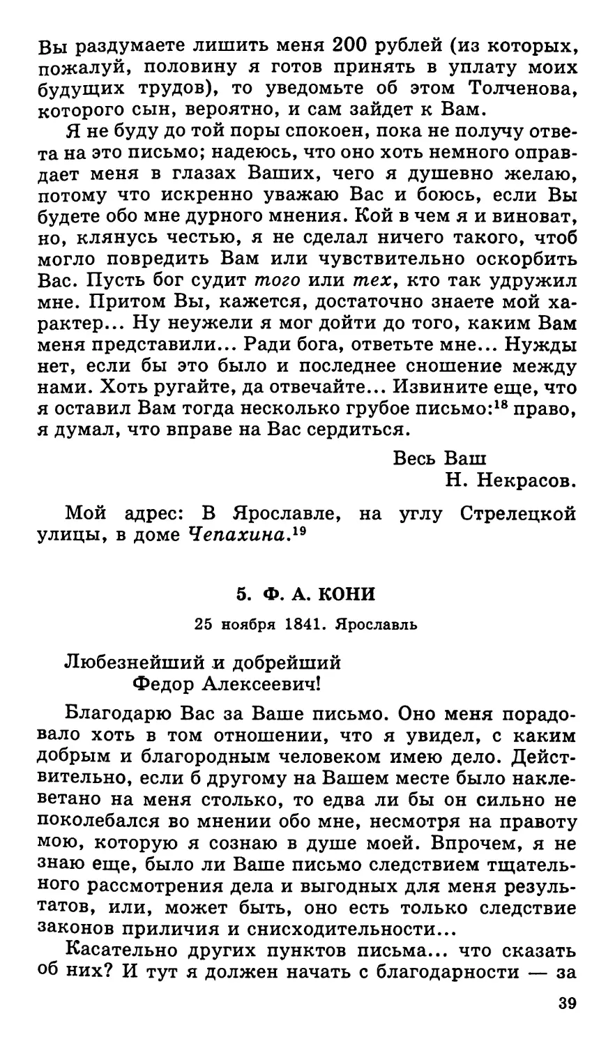 5. Ф. А. Кони. 25 ноября