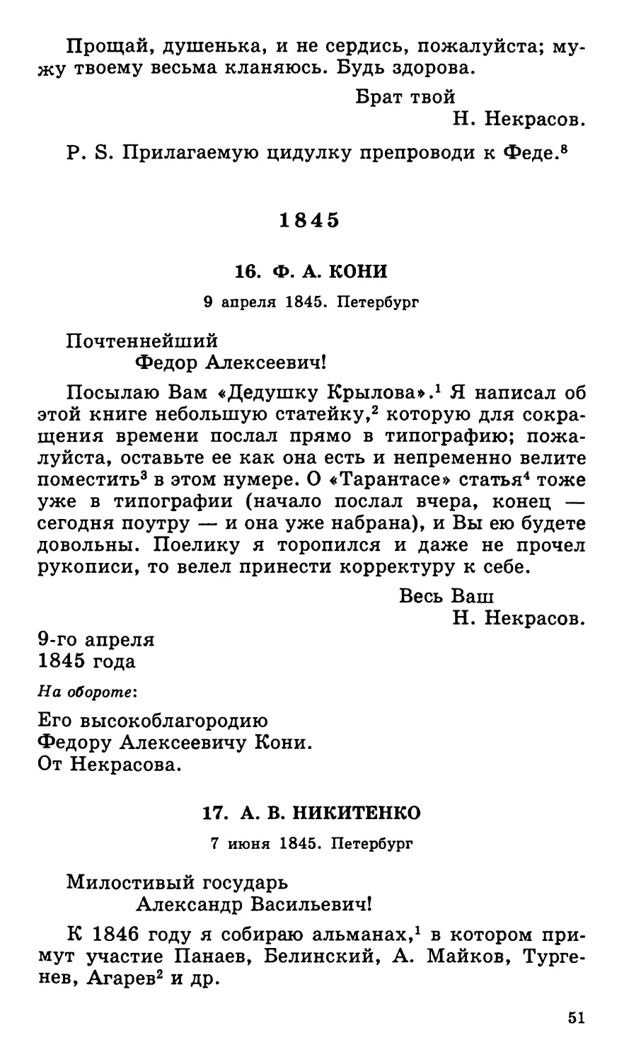 1845
17. А. В. Никитенко. 7 июня