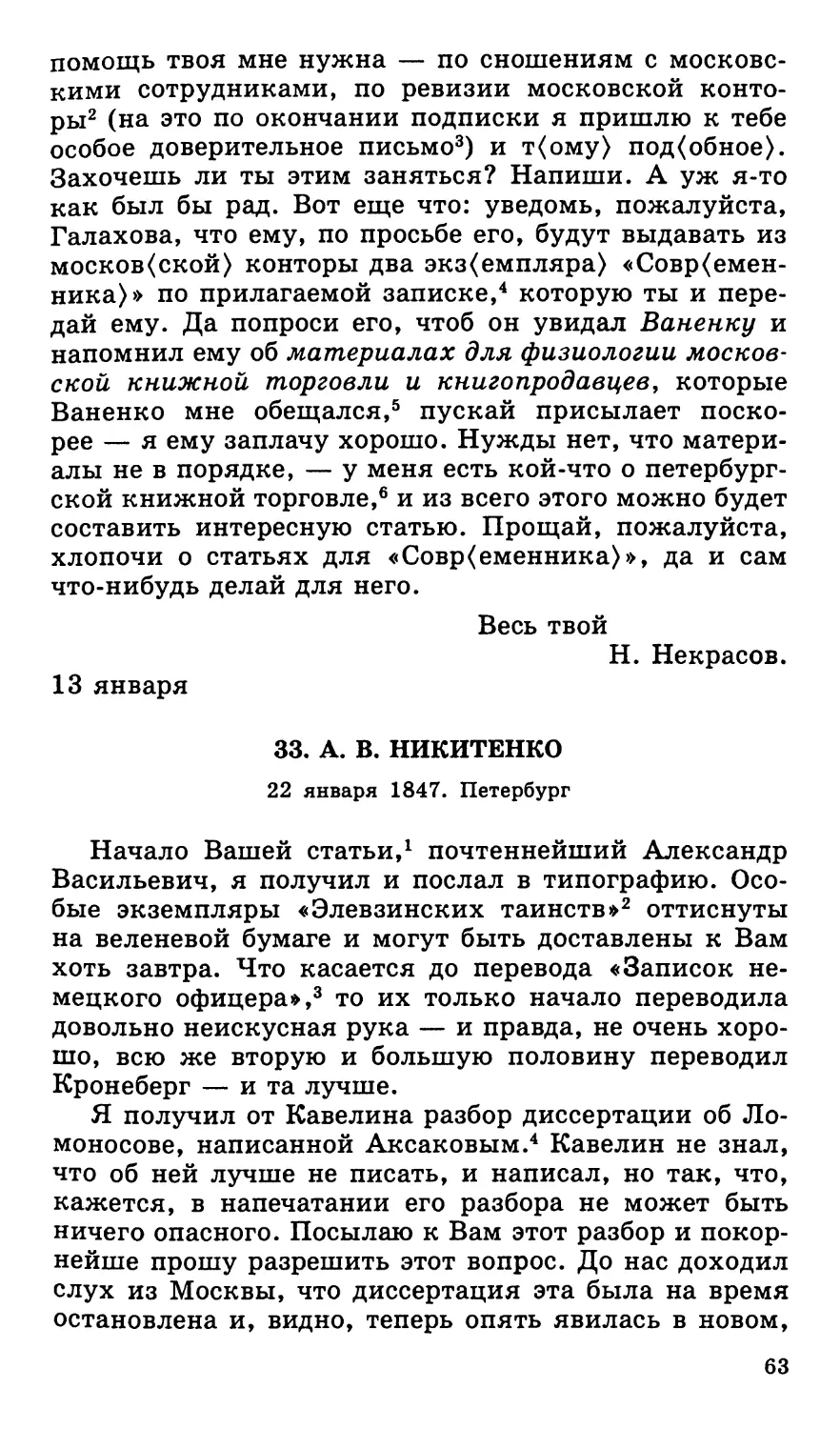 33. А. В. Никитенко. 22 января