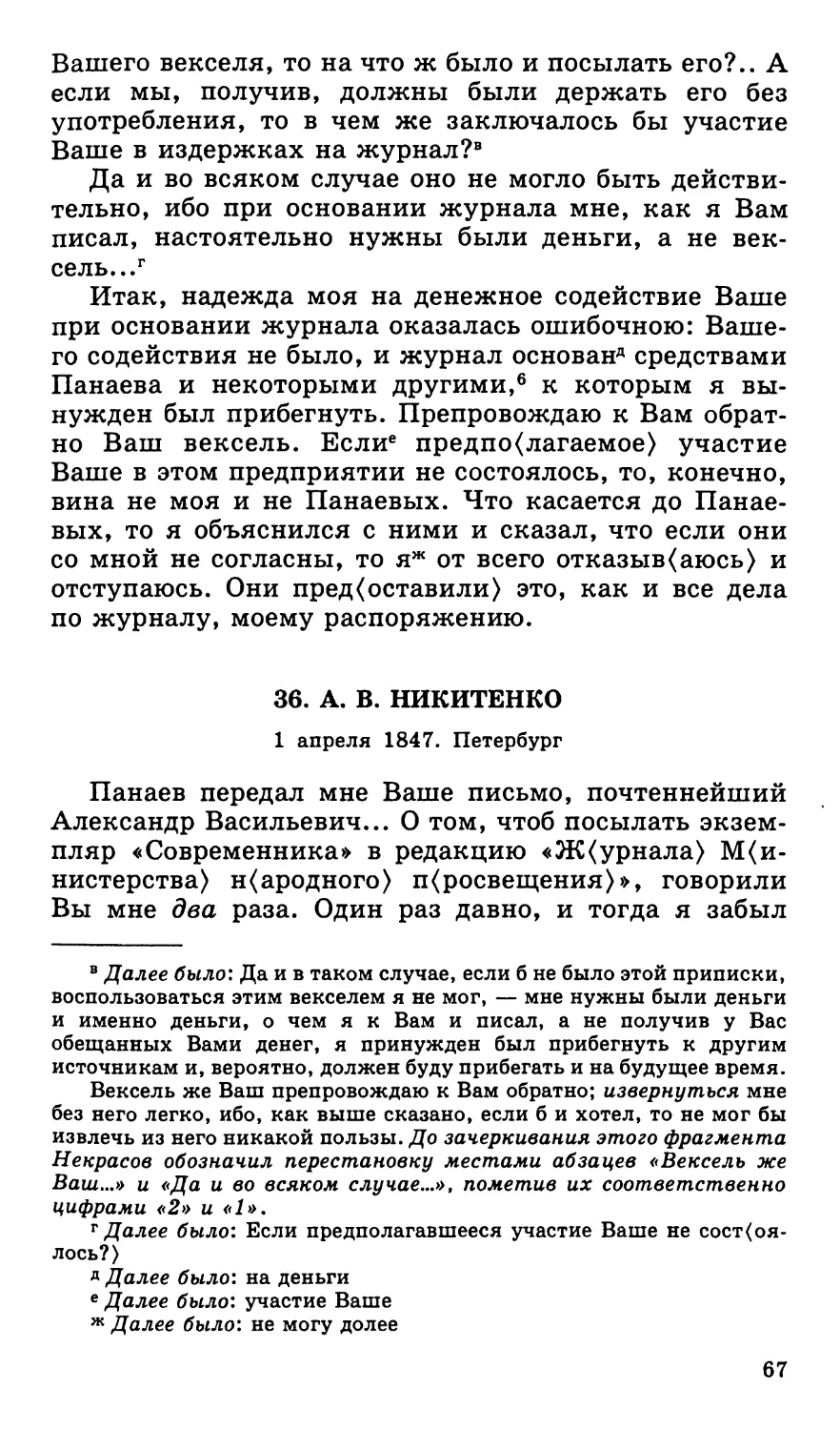 36. А. В. Никитенко. 1 апреля