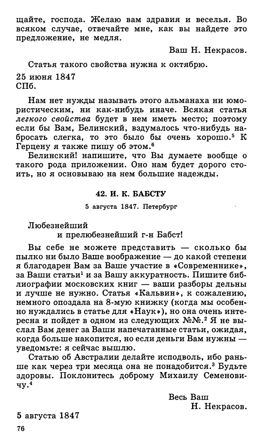 42. И. К. Бабсту. 5 августа