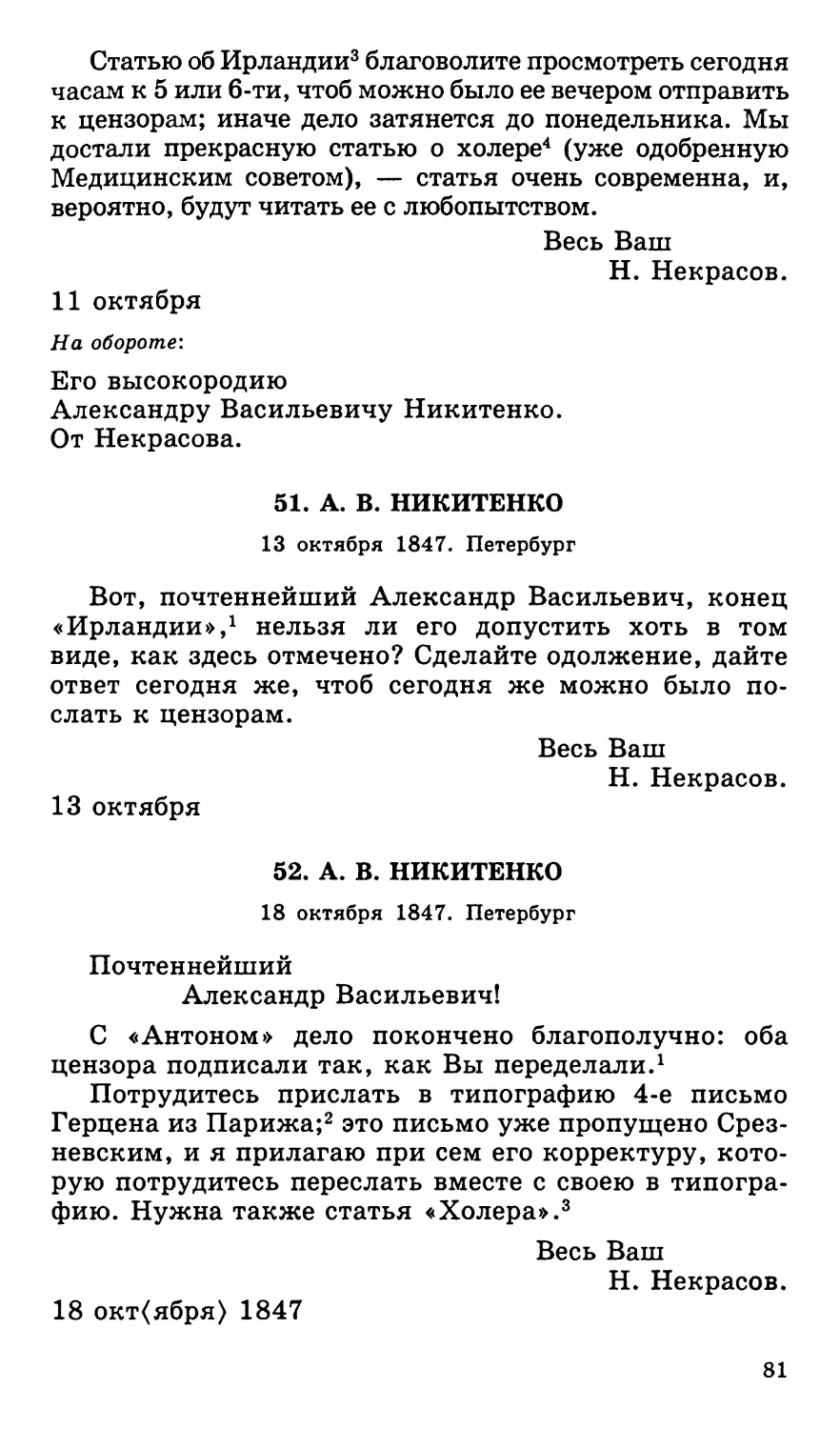 51. А. В. Никитенко. 13 октября
52. А. В. Никитенко. 18 октября