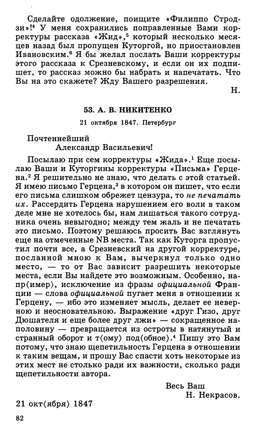 53. А. В. Никитенко. 21 октября