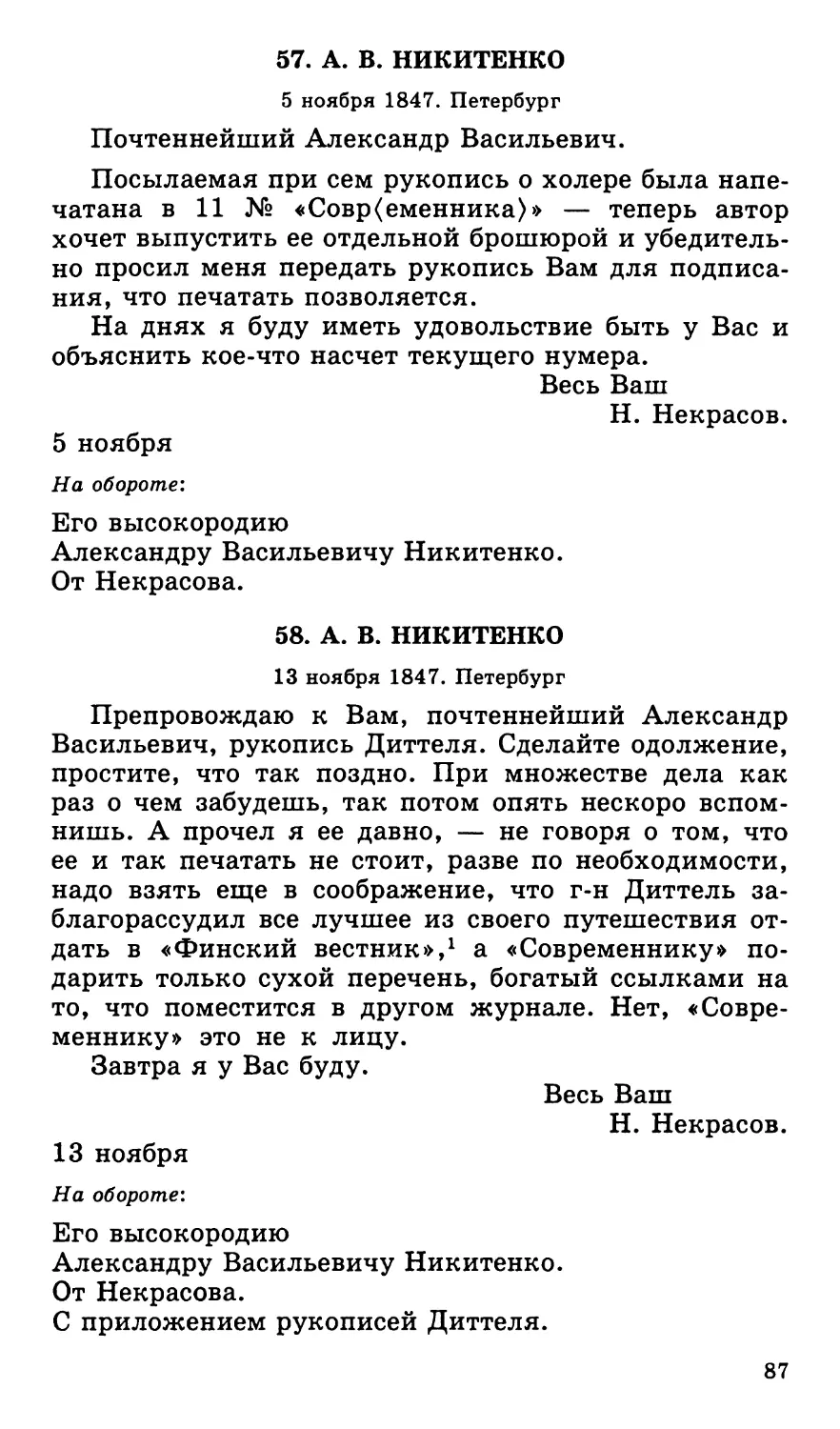 57. А. В. Никитенко. 5 ноября
58. А. В. Никитенко. 13 ноября