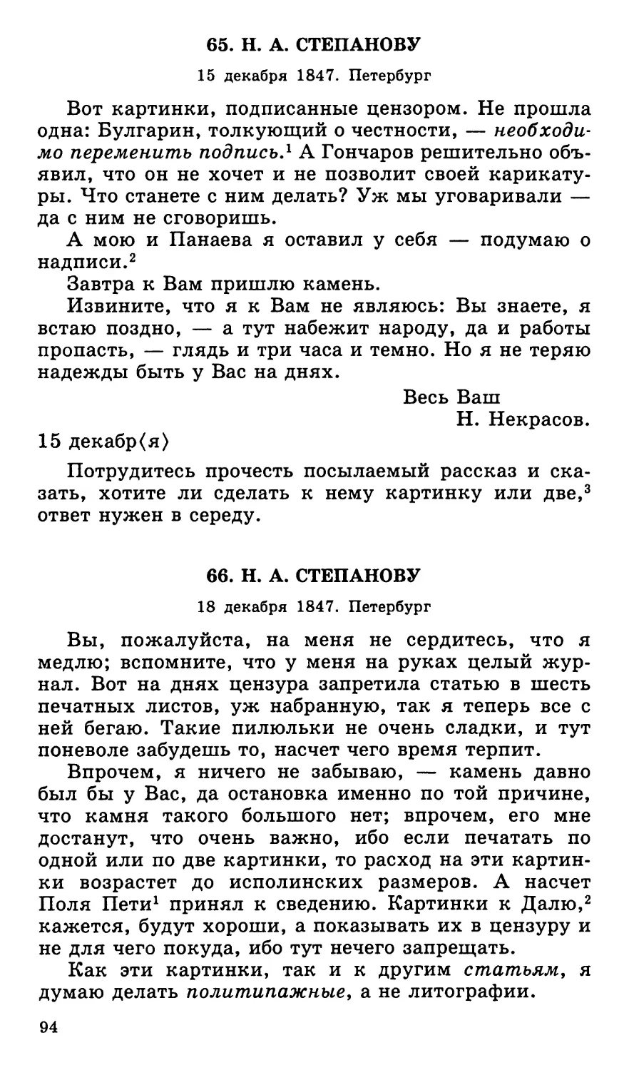 65. Н. А. Степанову. 15 декабря
66. Н. А. Степанову. 18 декабря