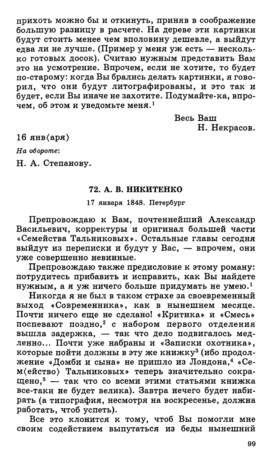 72. А. В. Никитенко. 17 января