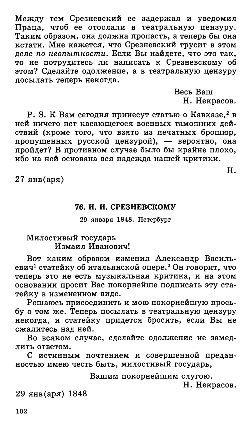 76. И. И. Срезневскому. 29 января