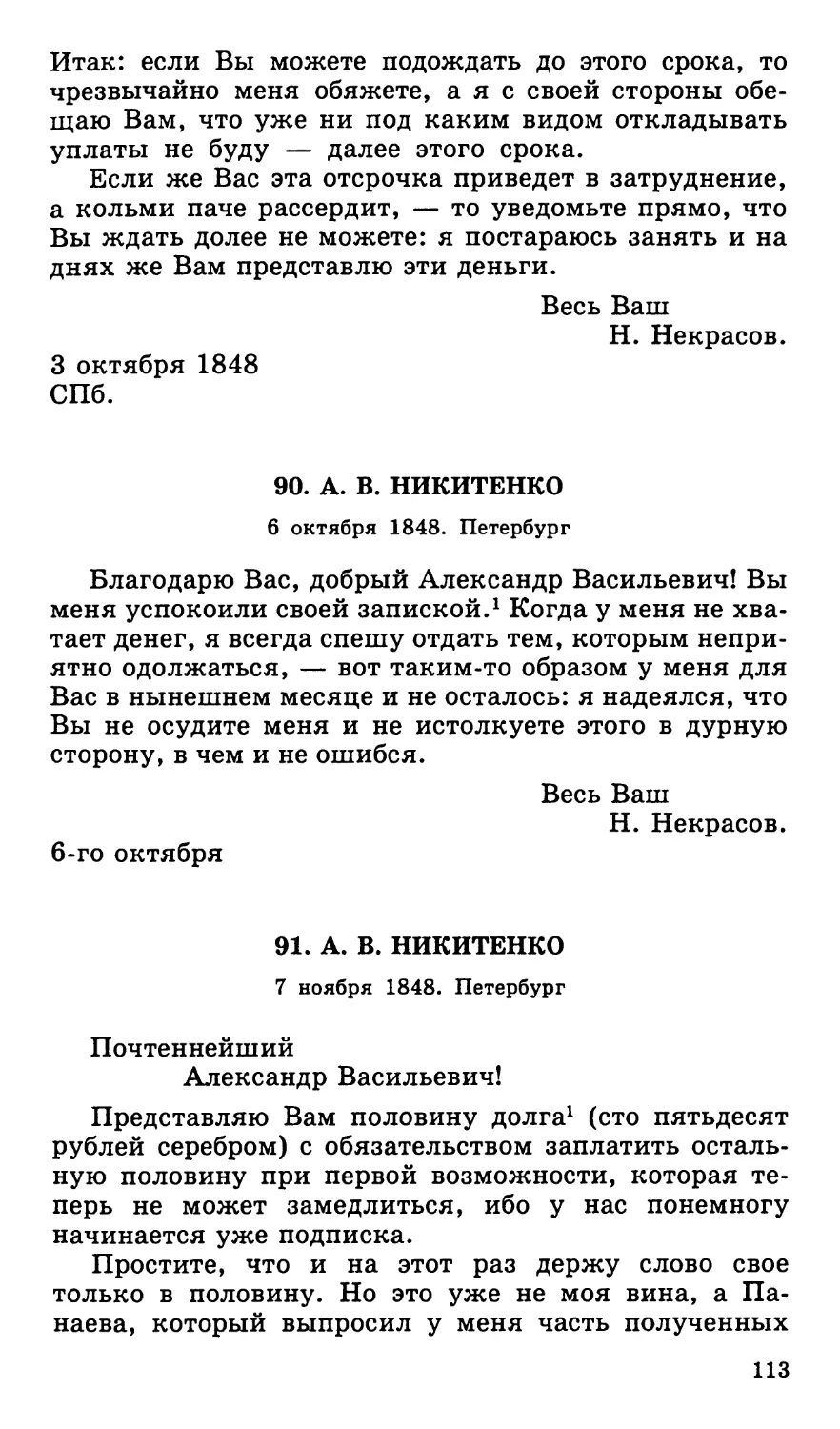 90. А. В. Никитенко. 6 октября
91. А. В. Никитенко. 7 ноября