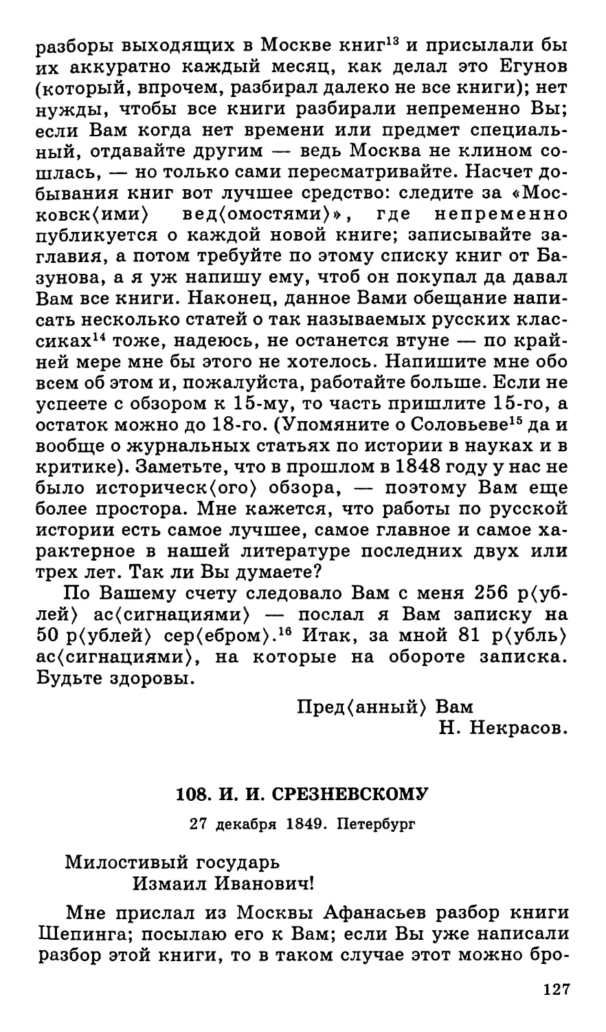 108. И. И. Срезневскому. 27 декабря