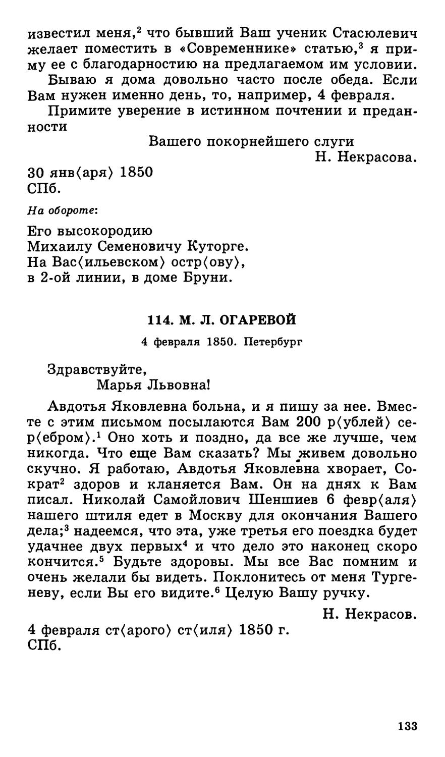 114. М. Л. Огаревой. 4 февраля